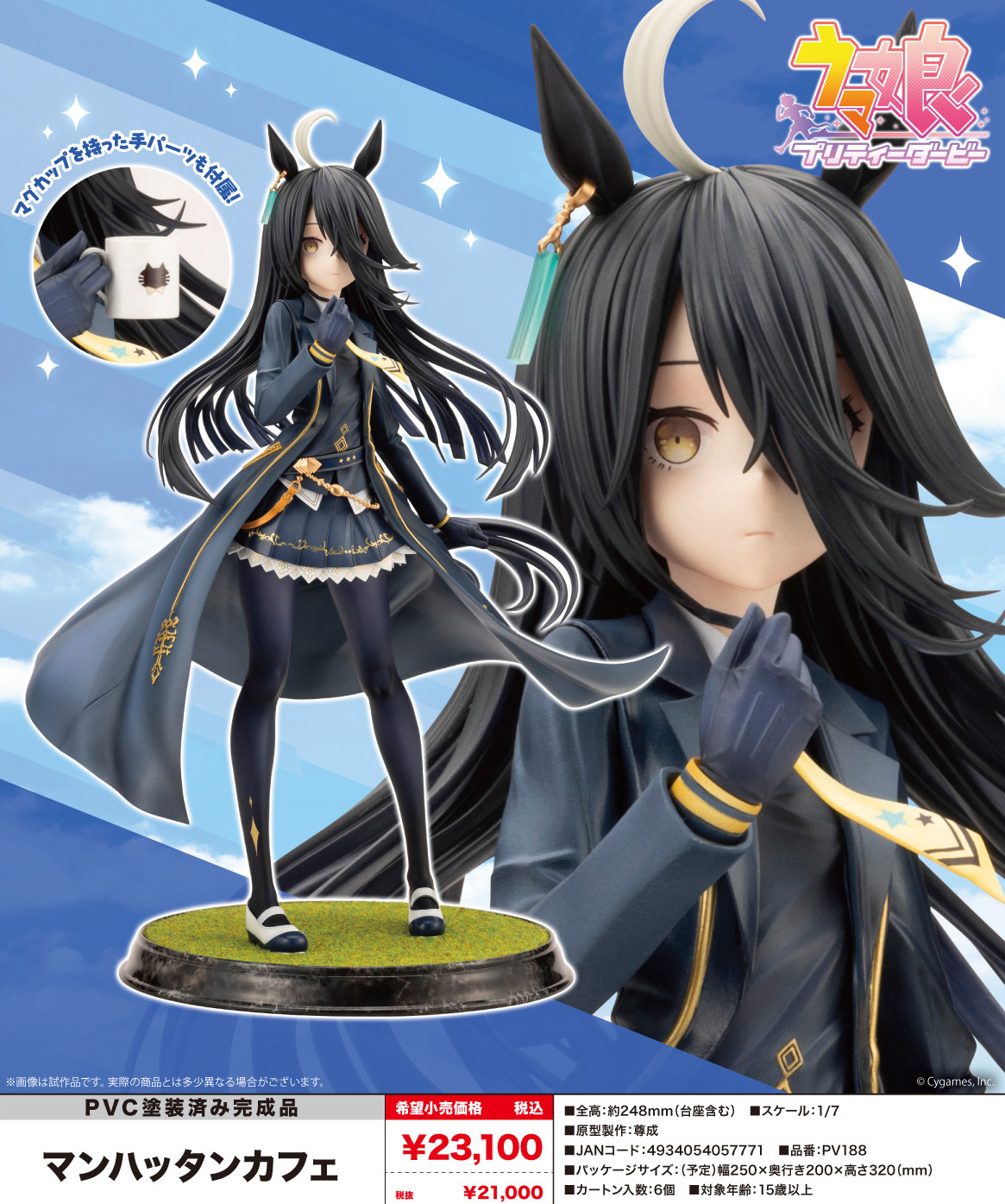 ウマ娘 マンハッタンカフェ アグネスタキオン グッズ