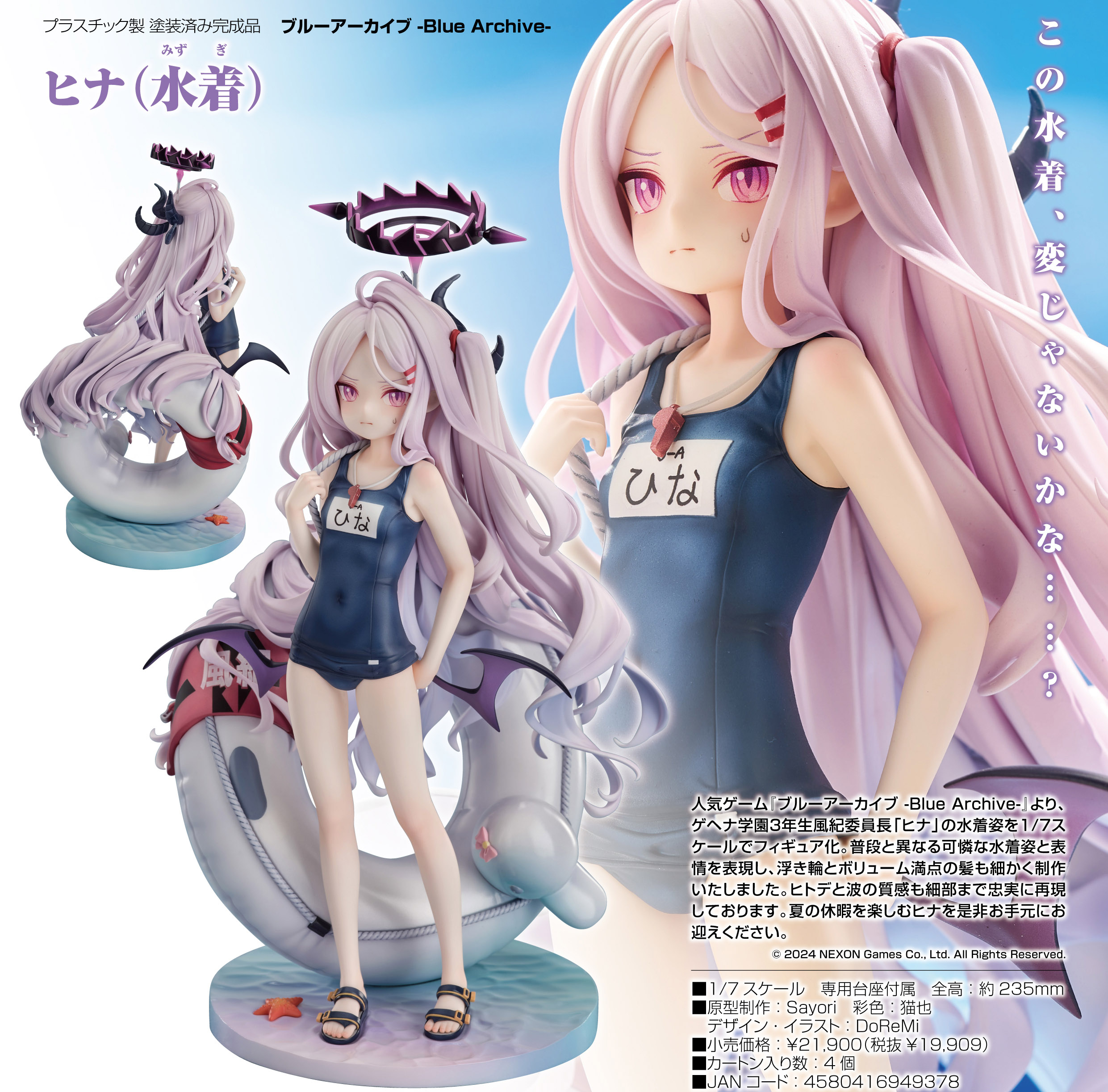 ブルアカ 空崎ヒナ ブルーアーカイブ 水着ヒナ 1/7完成品フィギュア