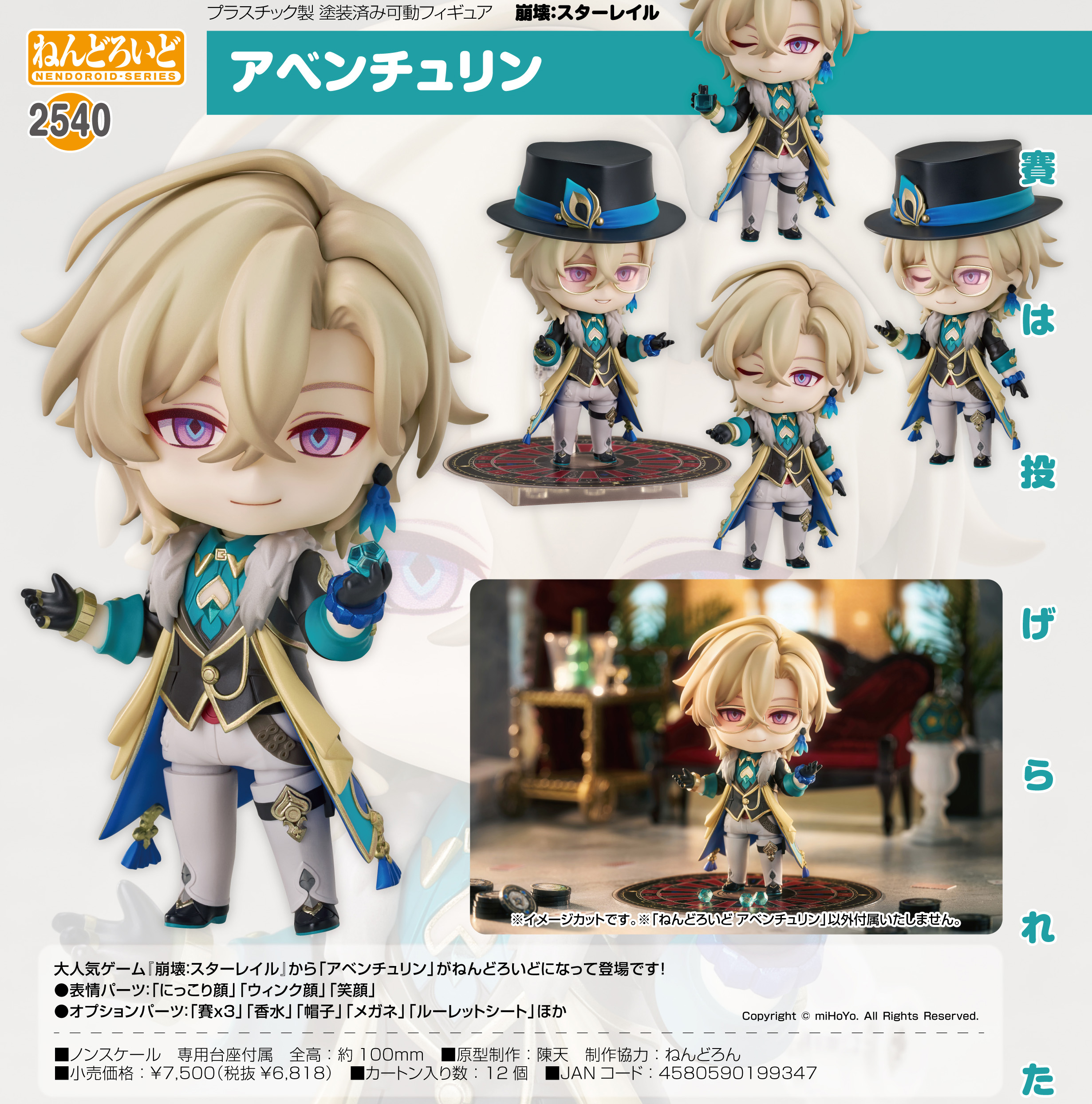 崩壊:スターレイル_ねんどろいど アベンチュリン | 公式グッズ・公式