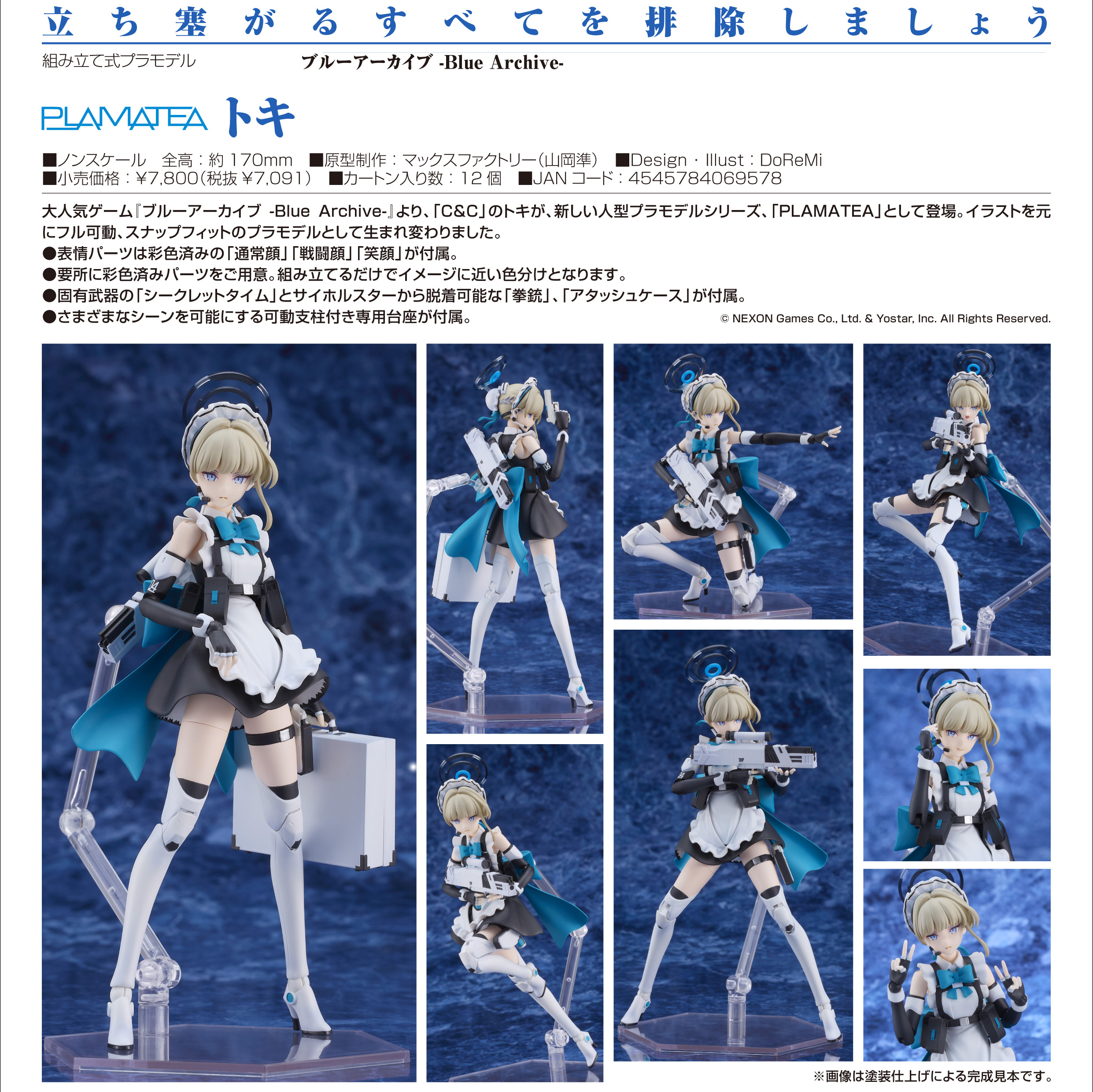 ブルーアーカイブ -Blue Archive-_PLAMATEA トキ | 公式グッズ・公式