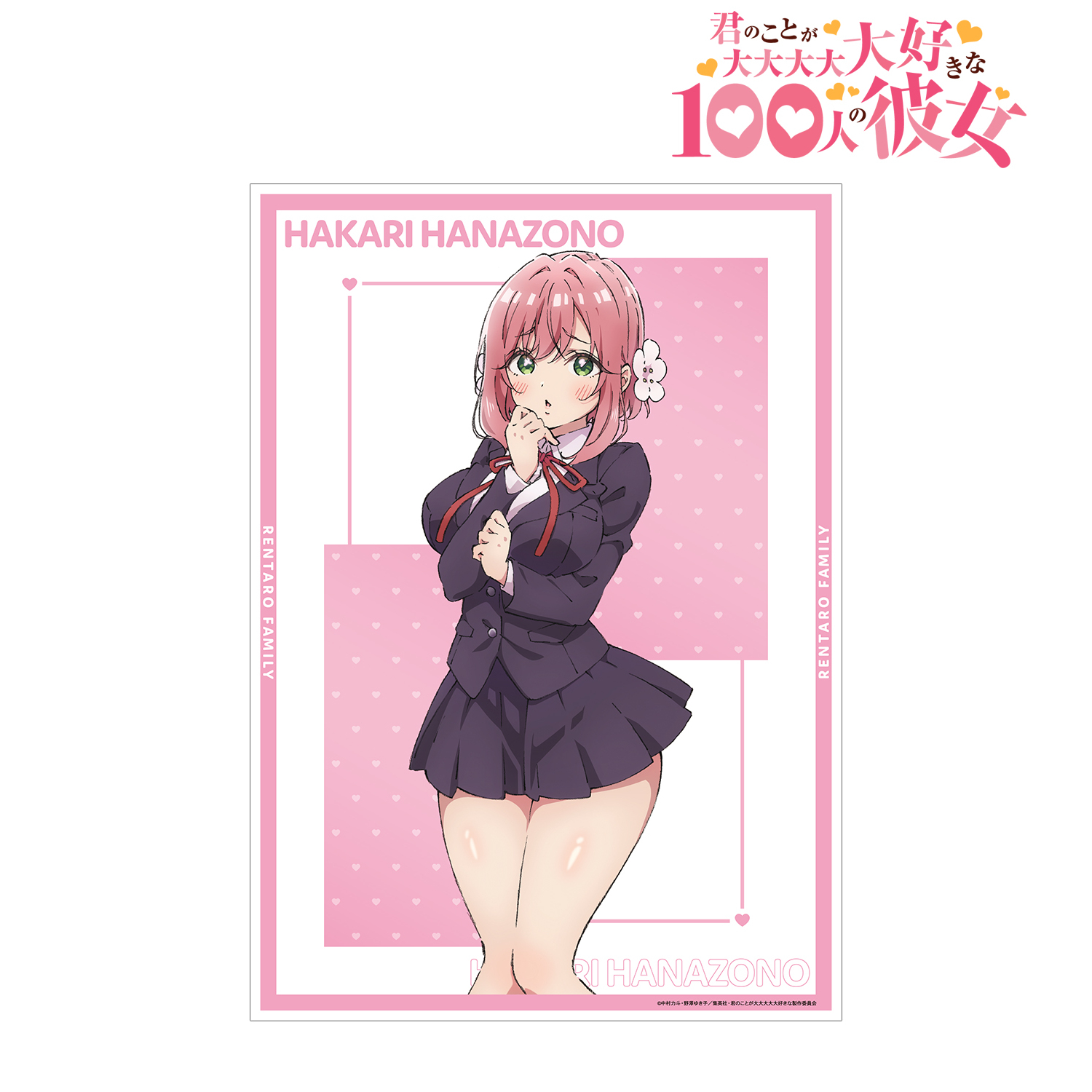 君のことが大大大大大好きな100人の彼女 イラストカード 18種 君のこと