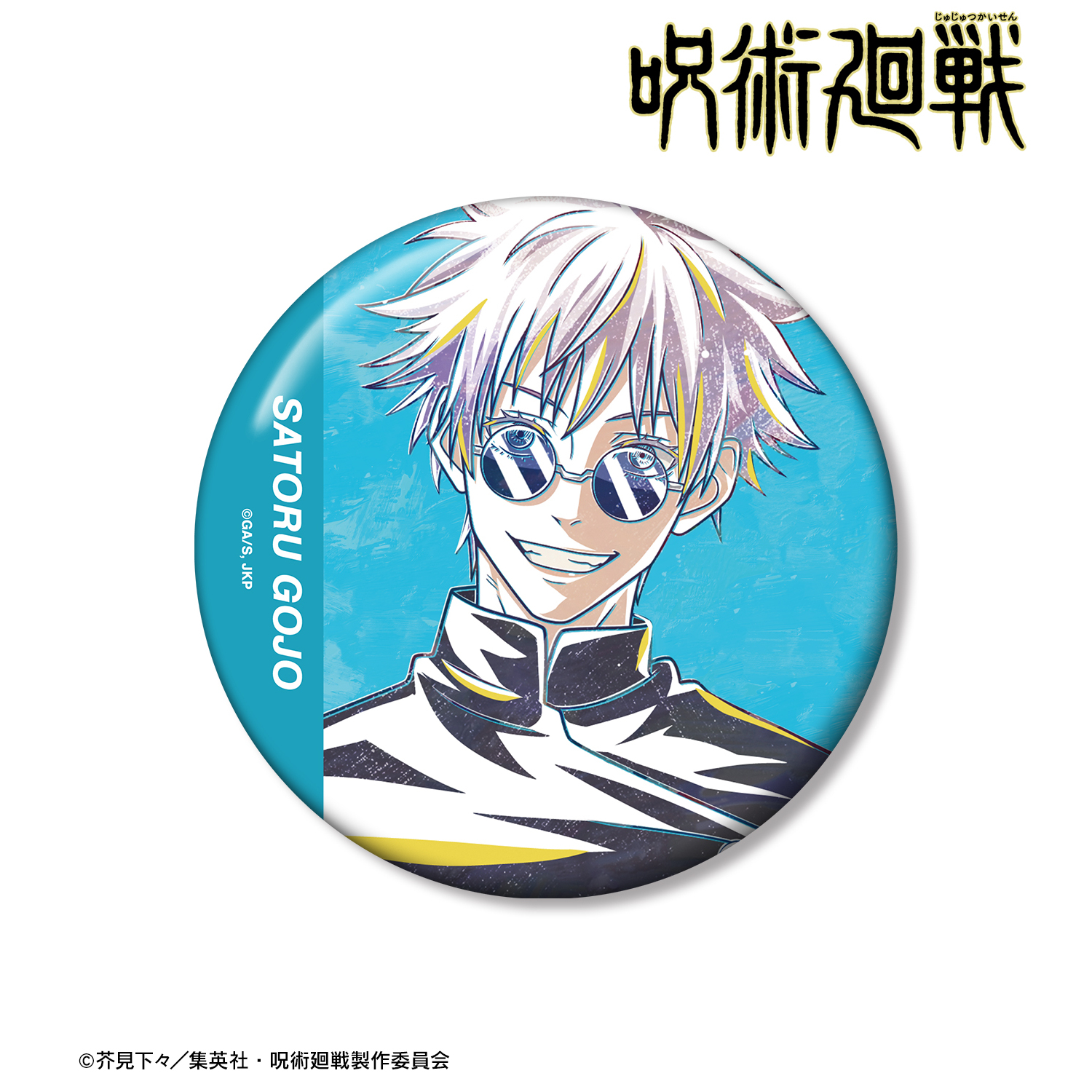 呪術廻戦_五条 悟 Ani-Art 第2弾 懐玉・玉折 100mm缶バッジ B | 公式