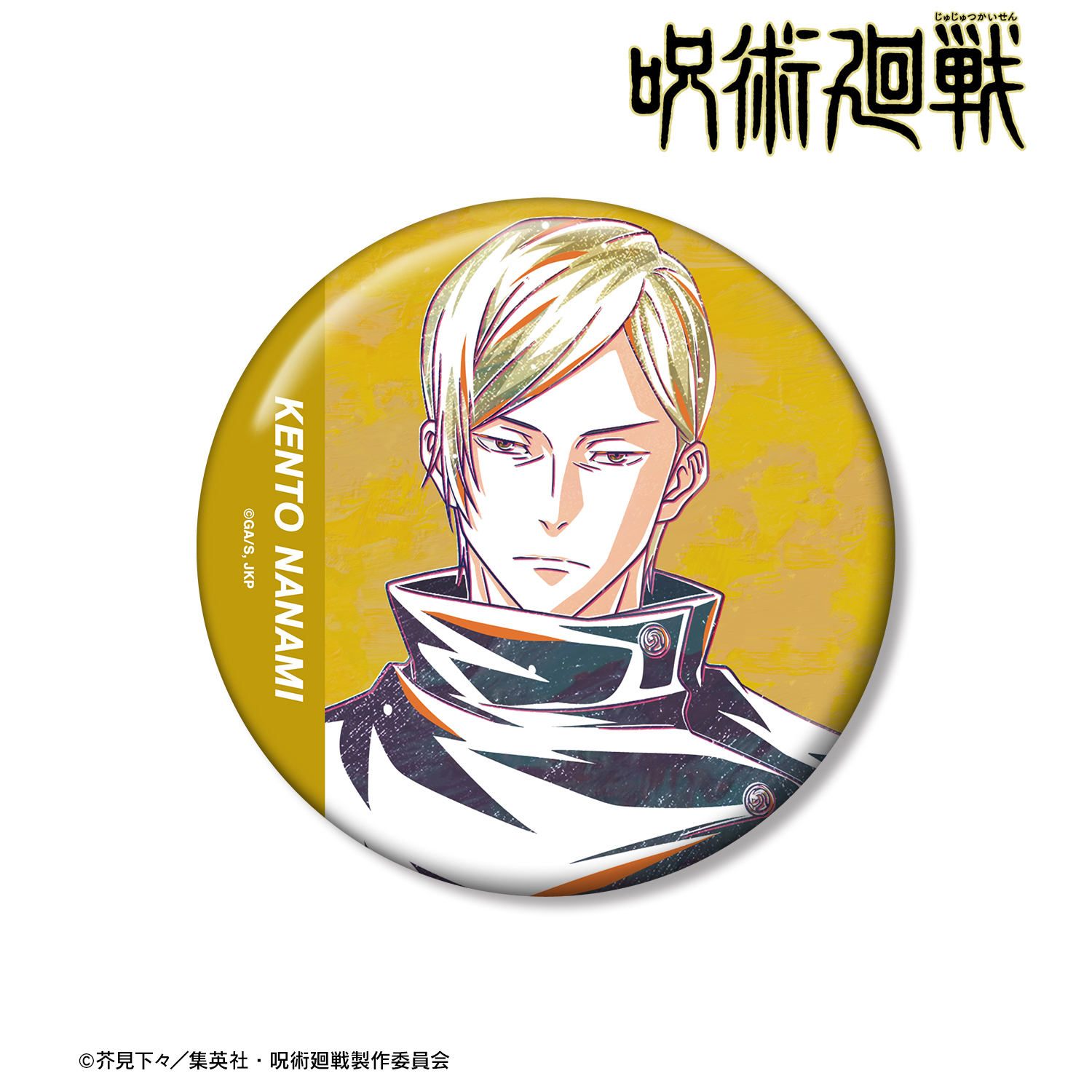 呪術廻戦 コレクション缶バッジ 渋谷事変ver battle 七海建人 100点