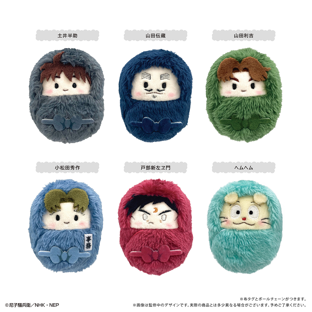 忍たま乱太郎 ほわぬい 5年生 コンプリート 忍たま乱太郎 ほわ