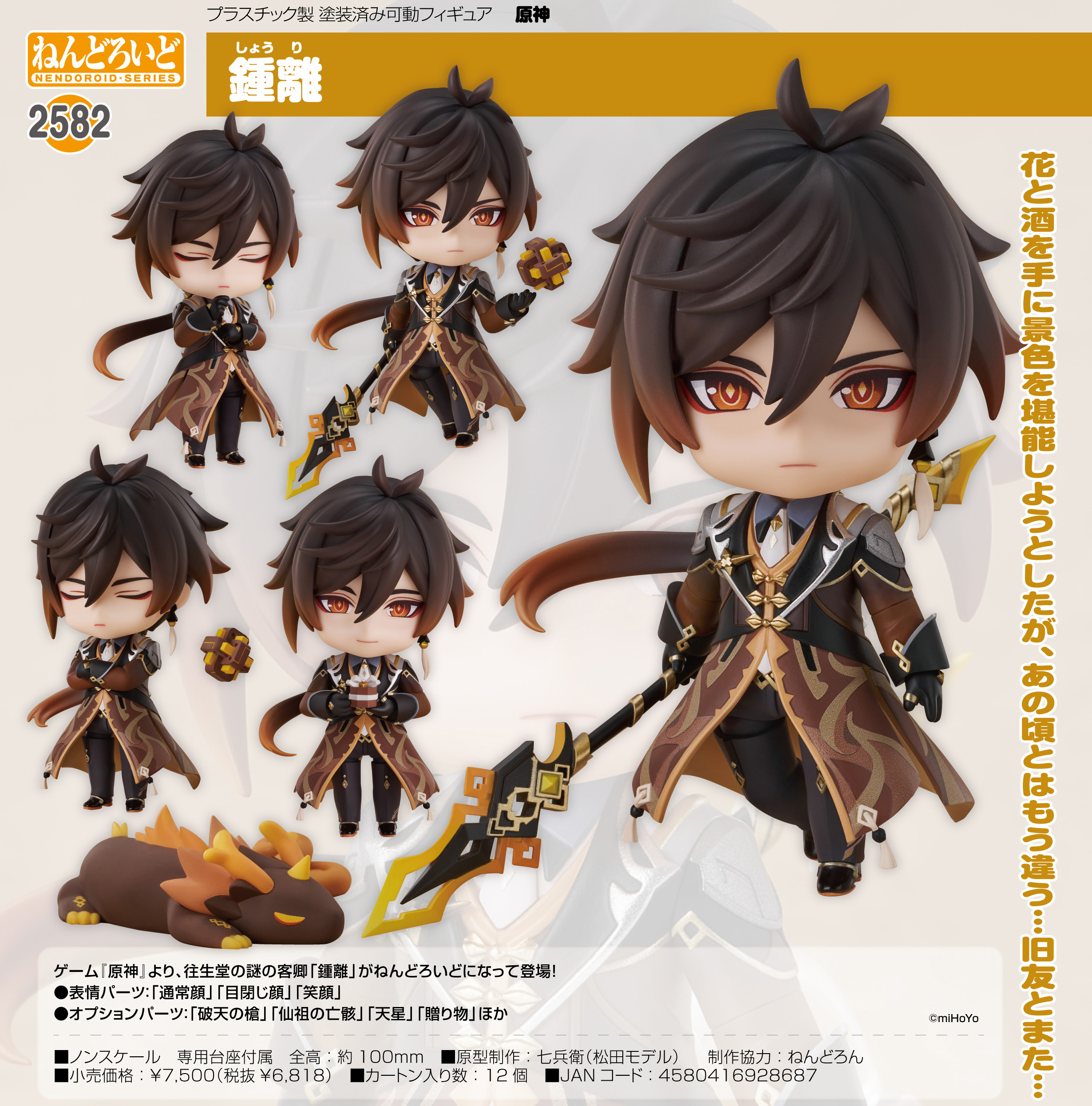 ねんどろいど 雷電将軍 鍾離 原神』雷電将軍と鍾離のねんどろいどの