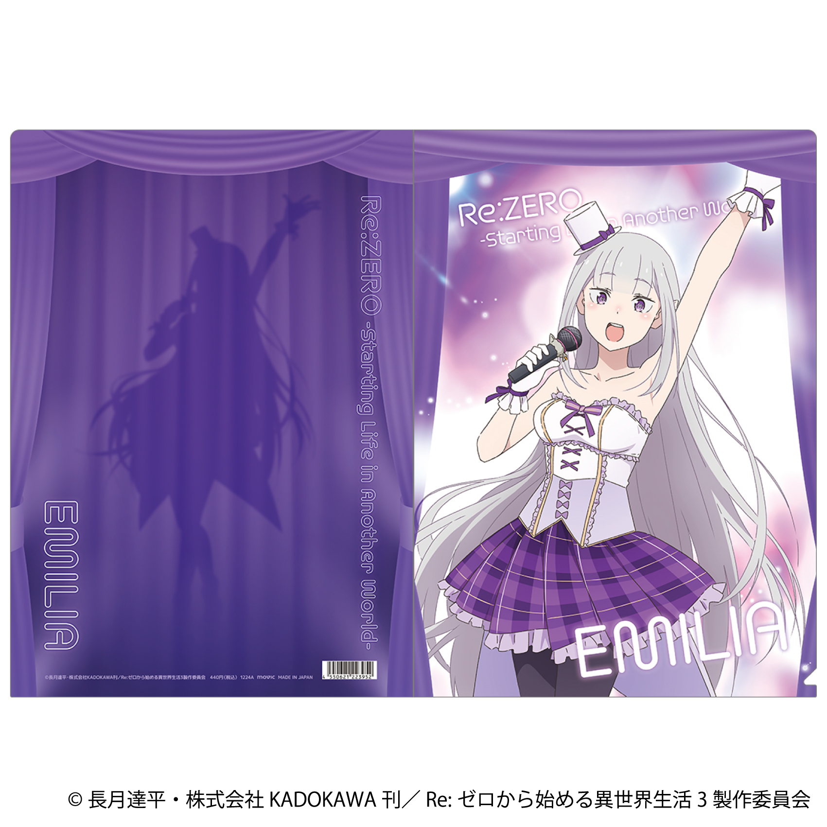 Re:ゼロから始める異世界生活 エミリア クリアファイルセット リゼロ