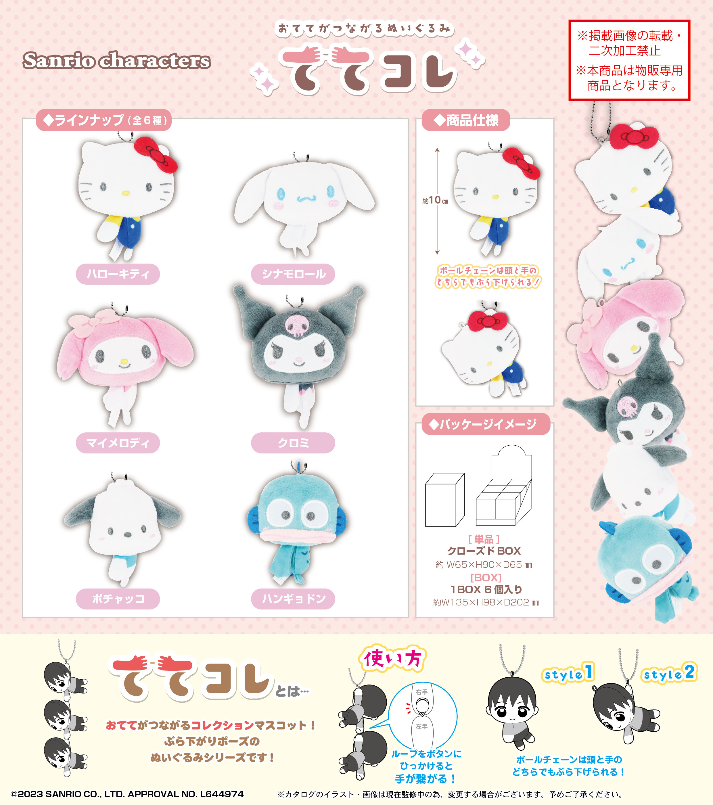 サンリオキャラクターズ_SR-105 ててコレ【BOX／6個入り】 | 公式