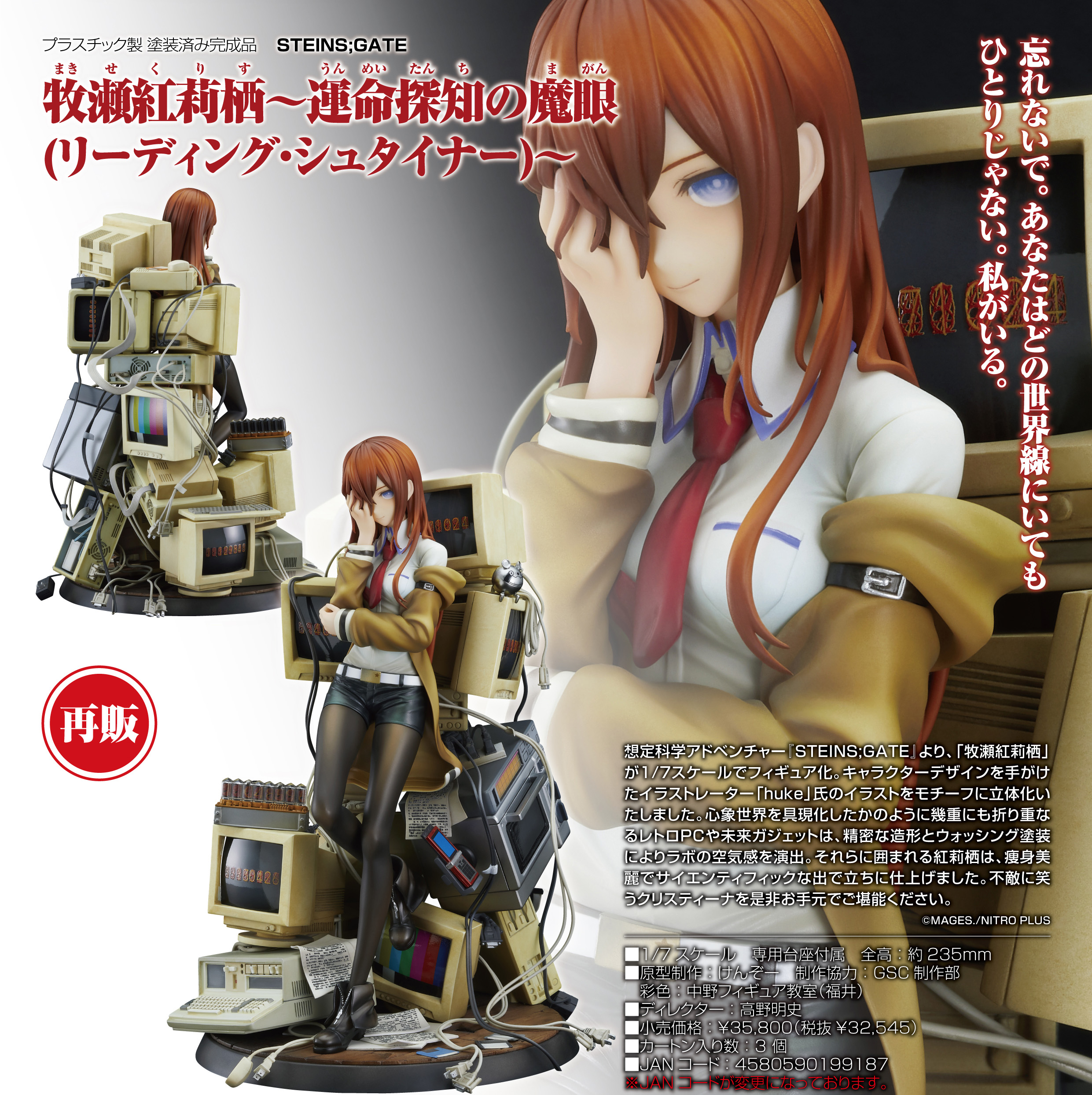 STEINS;GATE_牧瀬紅莉栖-運命探知の魔眼(リーディング・シュタイナー