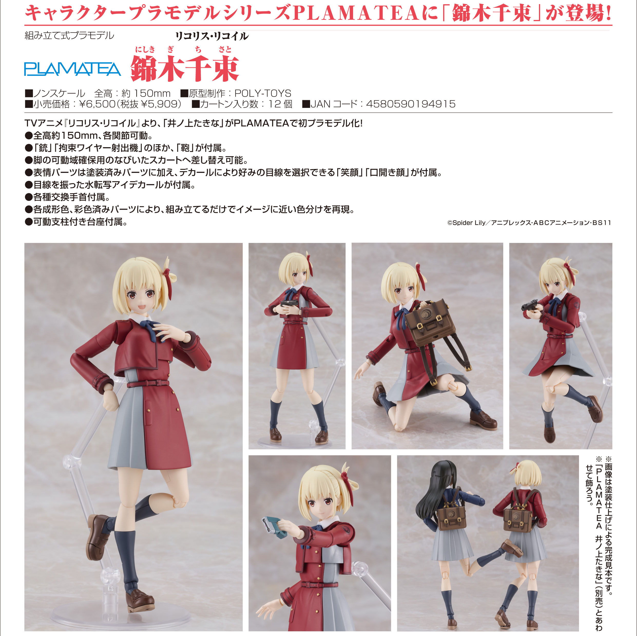 リコリスリコイル 門扉 デッキ おまけパーツ付き リコリスリコイル