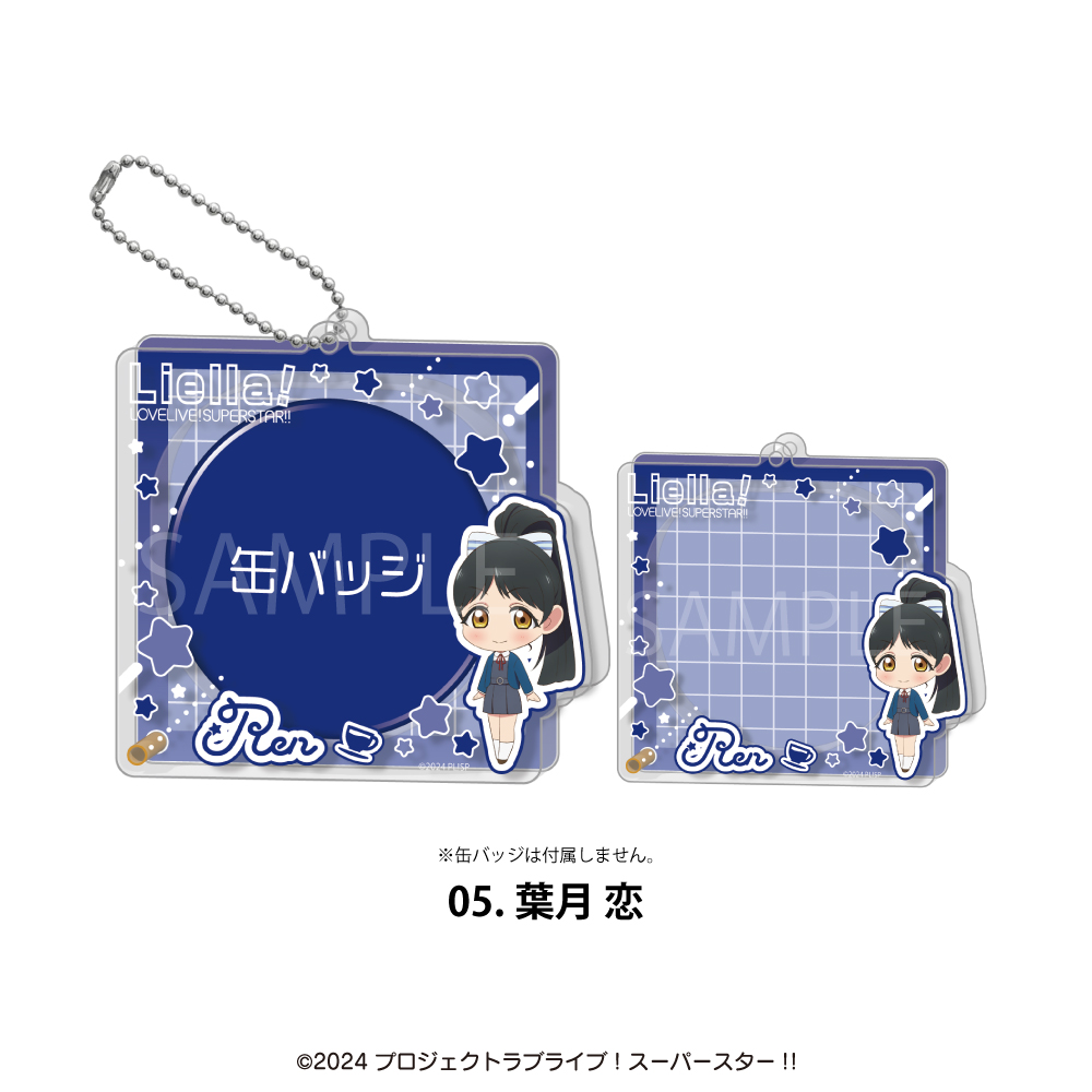 ラブライブ！ Liella！ ユニット 葉月恋 缶バッジ 18個セット ラブ