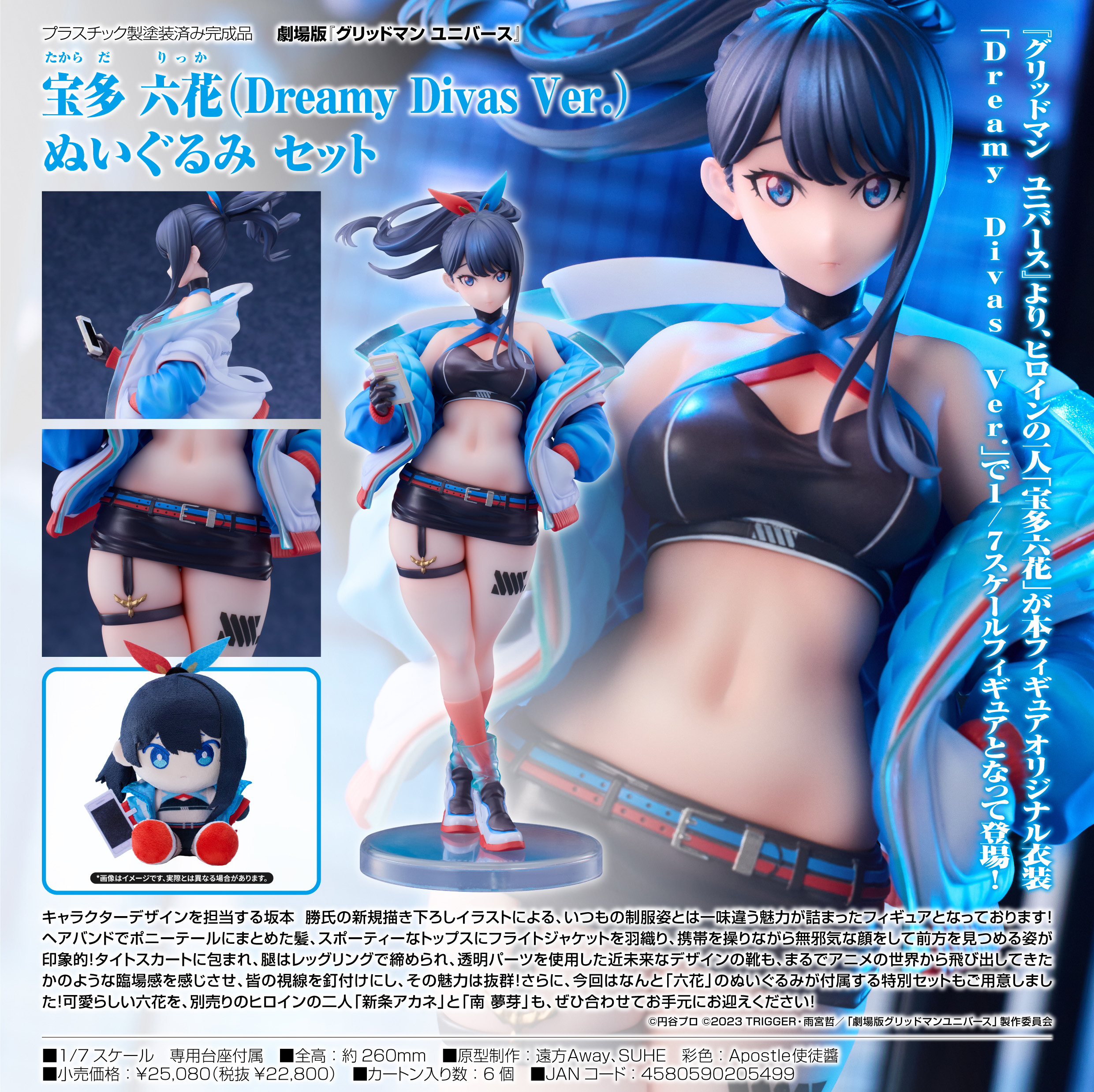 未開封】グリッドマン ユニバース ぬいぐるみ 2個セット（宝多六花・南