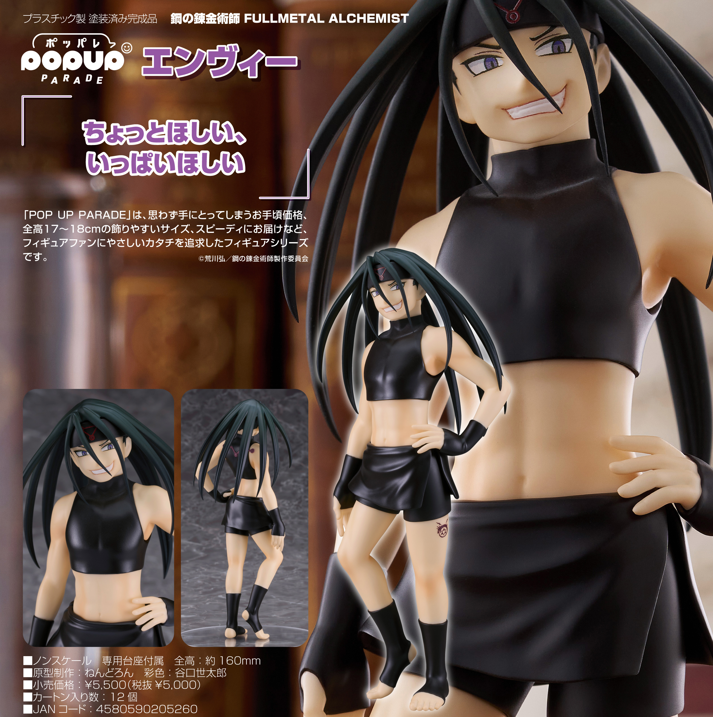 バラ売り不可 新品未開封 鋼の錬金術師 フィギュア 鋼の錬金術師 FULLMETAL