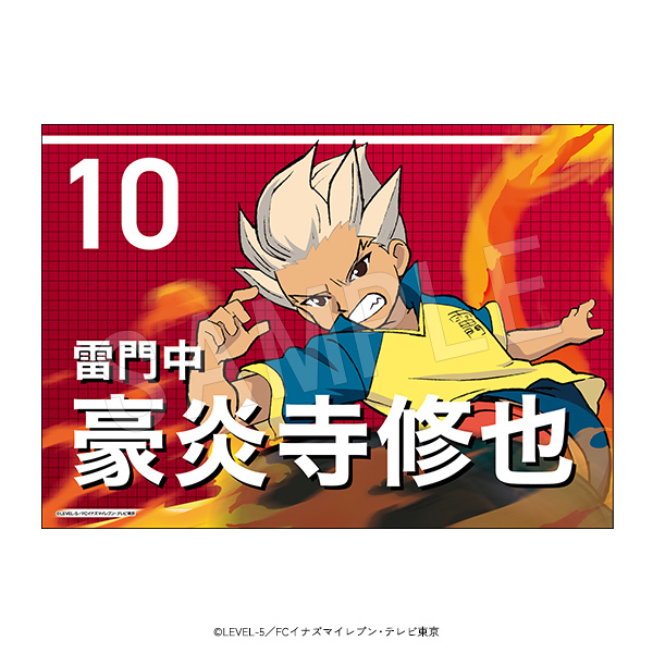 イナズマイレブン_応援垂れ幕 豪炎寺修也 | 公式グッズ・公式