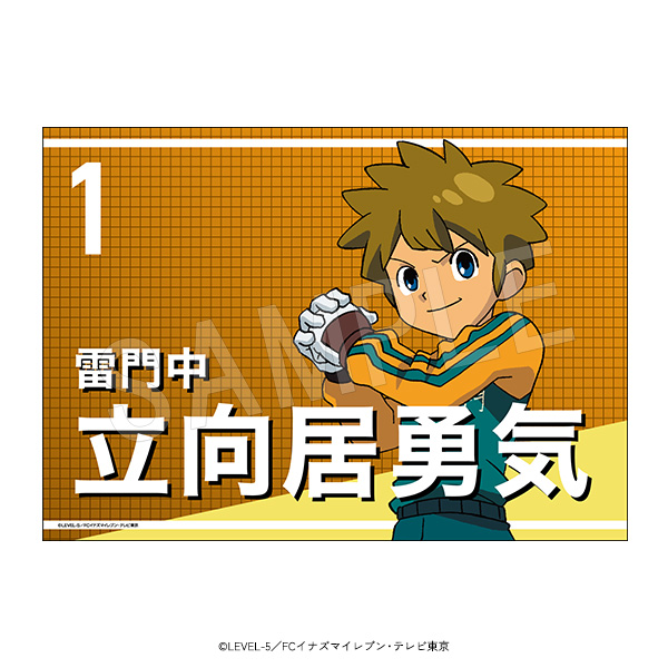 イナズマイレブン_応援垂れ幕 立向居勇気 | 公式グッズ・公式