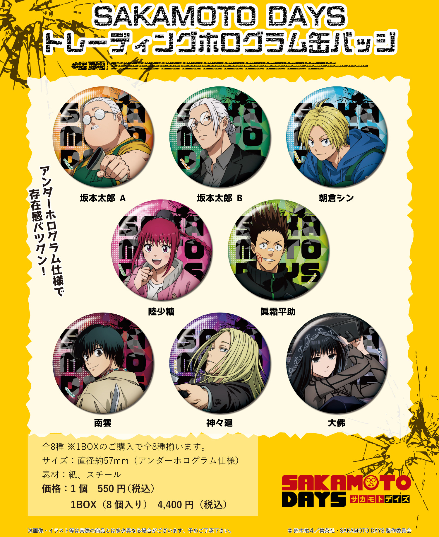 サカモトデイズナンジャタウンホログラム缶バッジ大佛等身20個