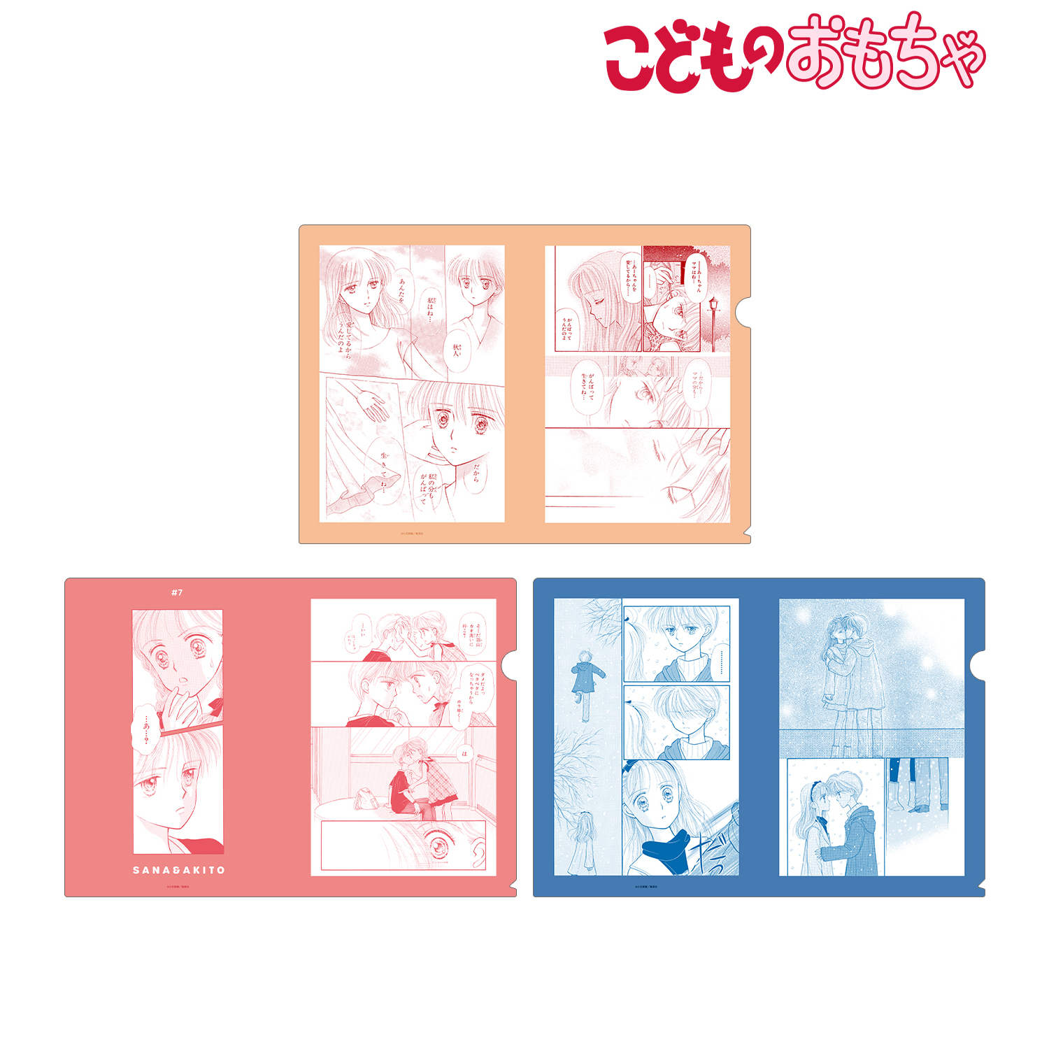 こどものおもちゃ_名場面 クリアファイル3枚セット ver.A | 公式グッズ