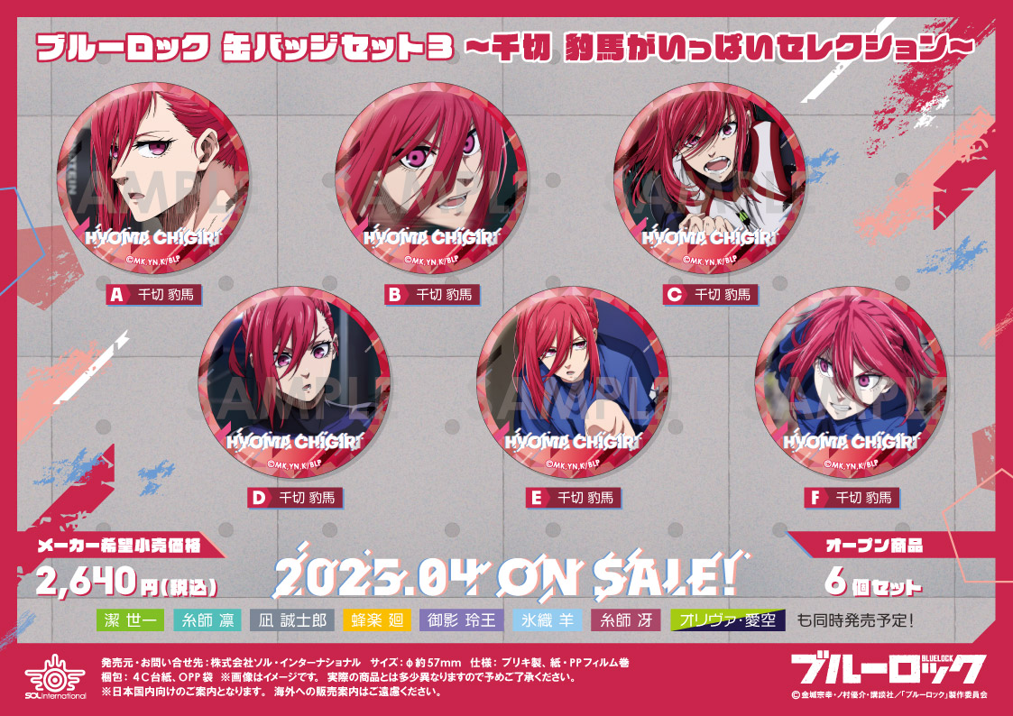 ブルーロック バレンタイン VD 千切豹馬 缶バッジ ホログラム缶バッジ