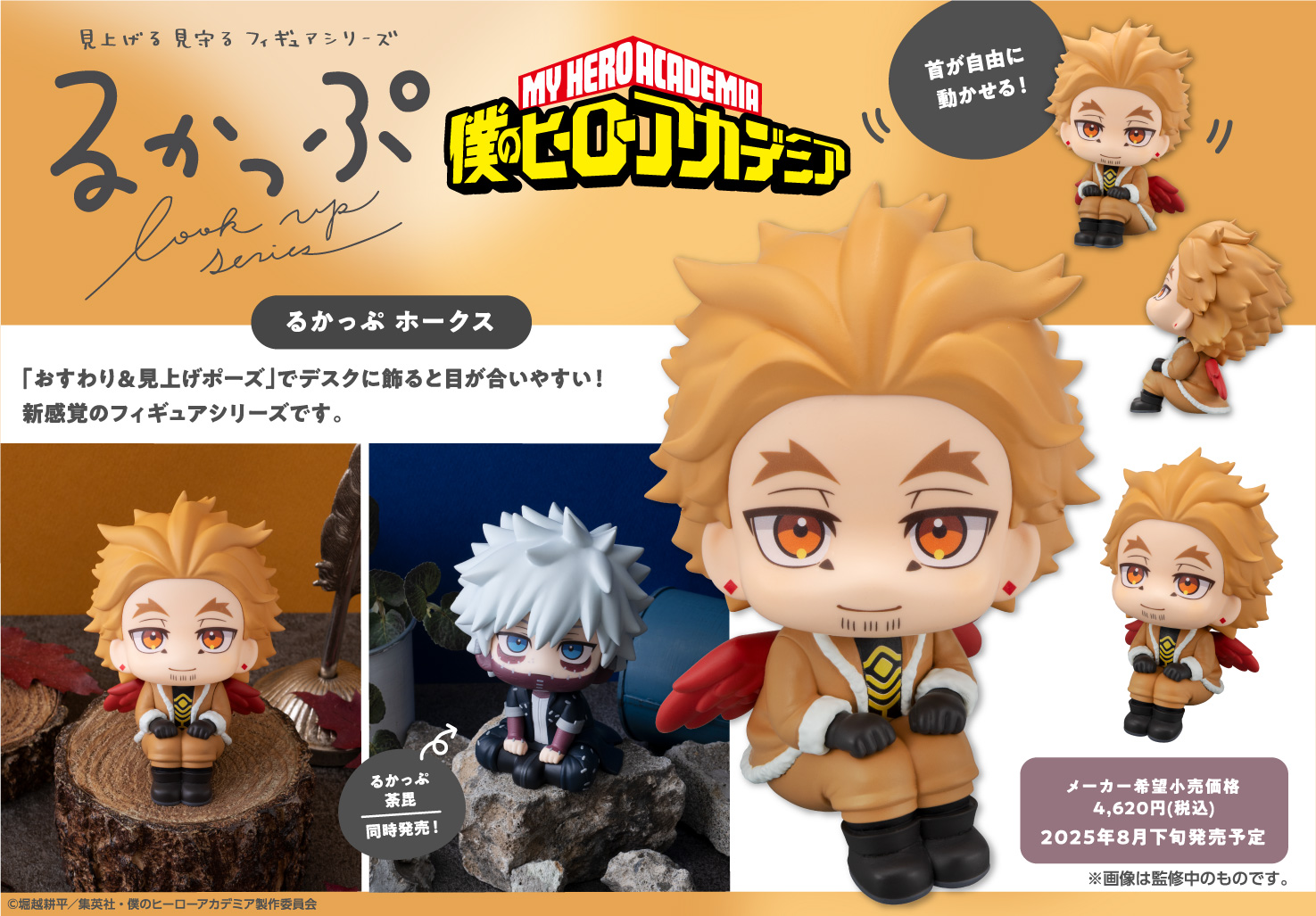 僕のヒーローアカデミア_るかっぷ ホークス | 公式グッズ・公式