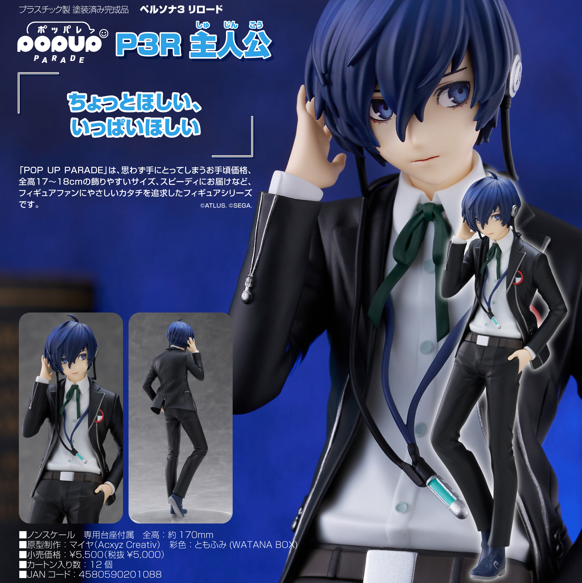 週末特価】ペルソナ3,4,5 ひっかけフィギュア 全3種コンプ