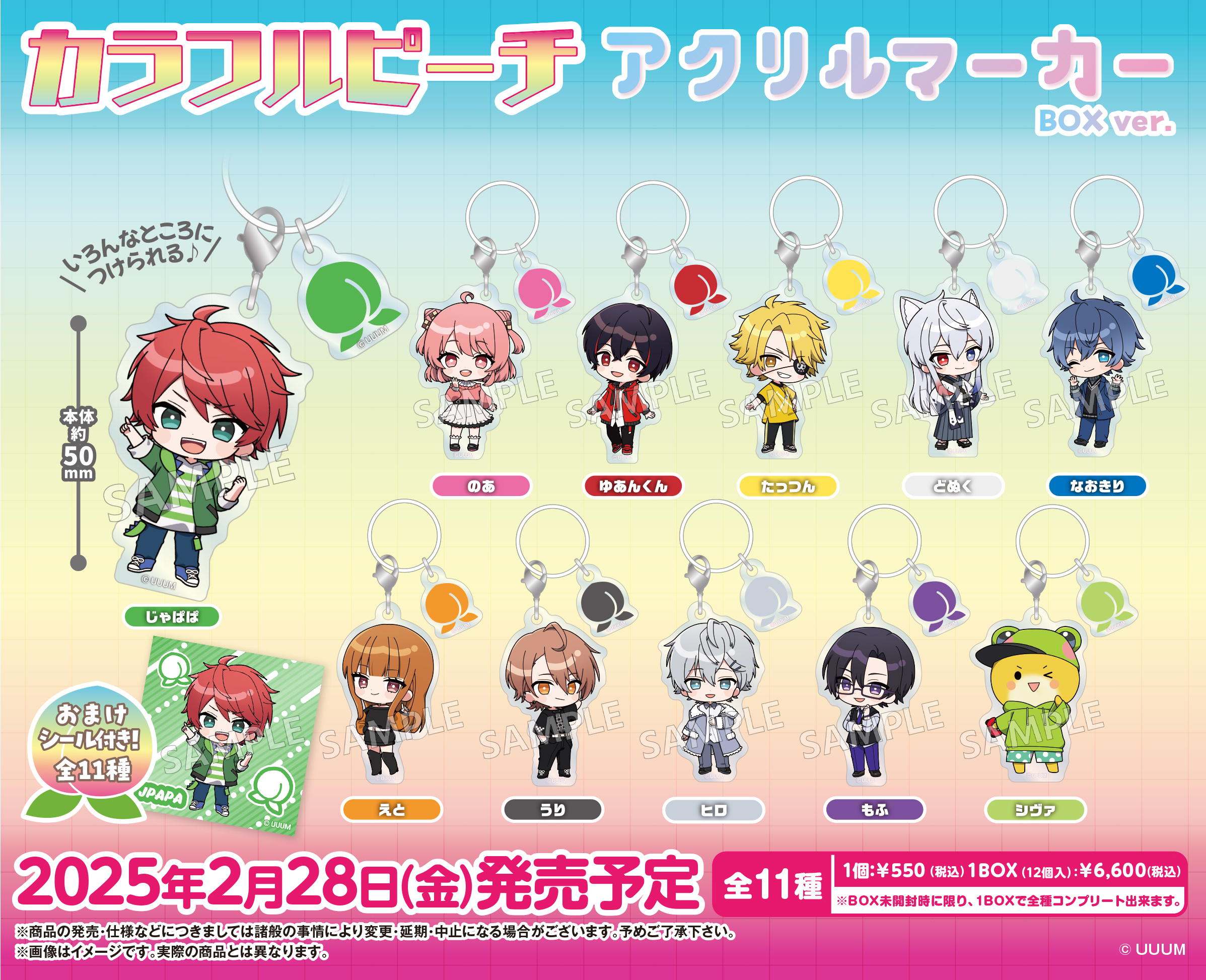 カラフルピーチ グッズ カラフルピーチ_アクリルマーカー BOX Ver