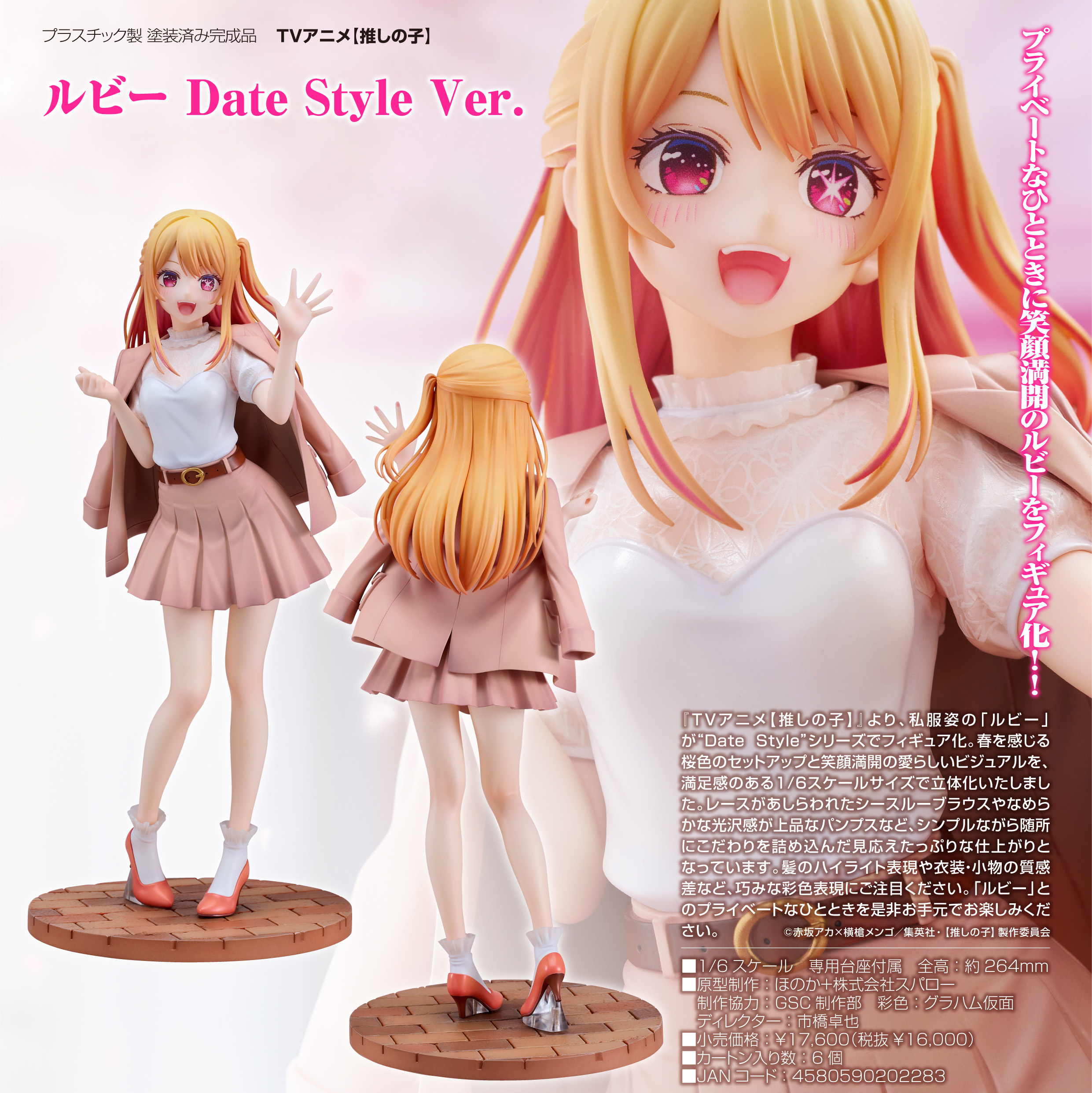 推しの子】_ルビー Date Style Ver. | 公式グッズ・公式ライセンス商品