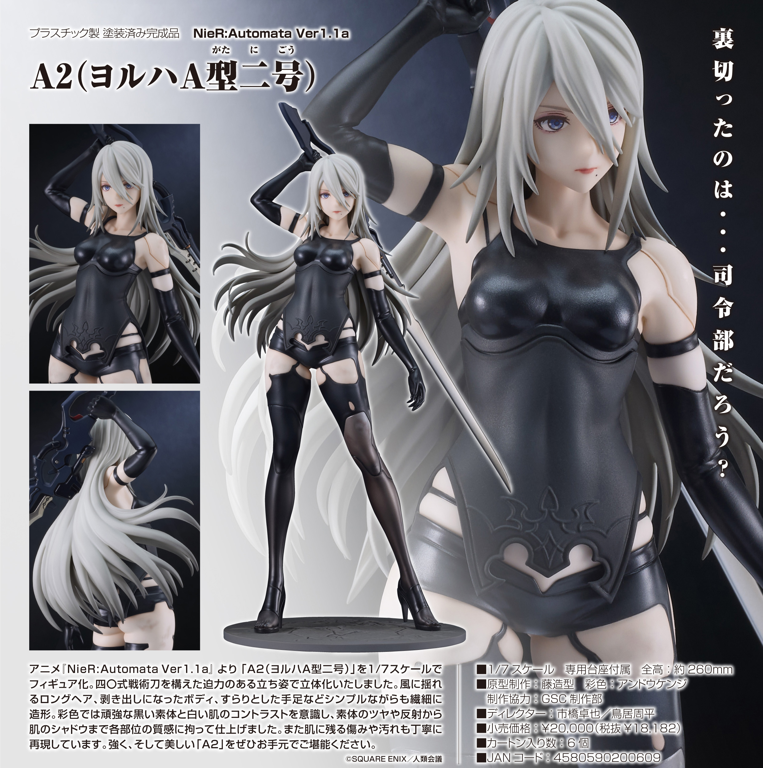 NieR:Automata Ver1.1a_A2(ヨルハA型二号) | 公式グッズ・公式