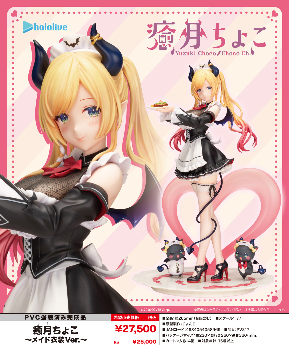 ホロライブプロダクション_癒月ちょこ -メイド衣装Ver.- | 公式グッズ