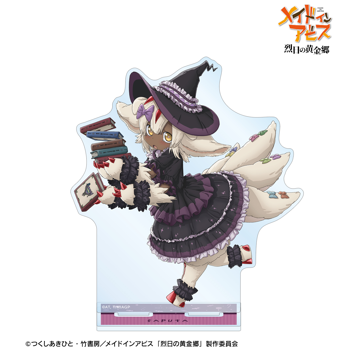 メイドインアビス 烈日の黄金郷_描き下ろし ファプタ 魔女 ハロウィン