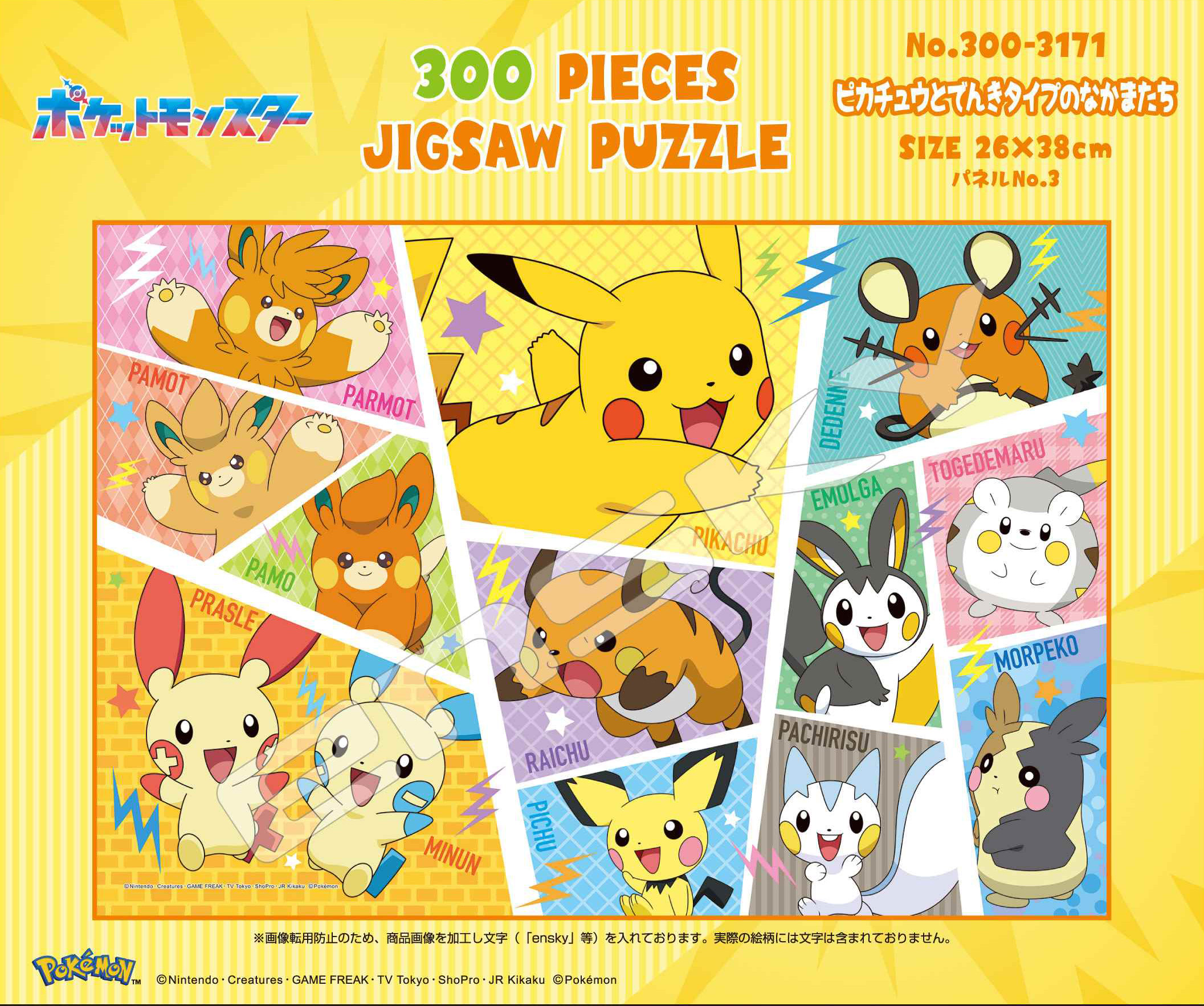 ピカチュウ 木製ジグソーパズル300ピース ピカチュウ 木製