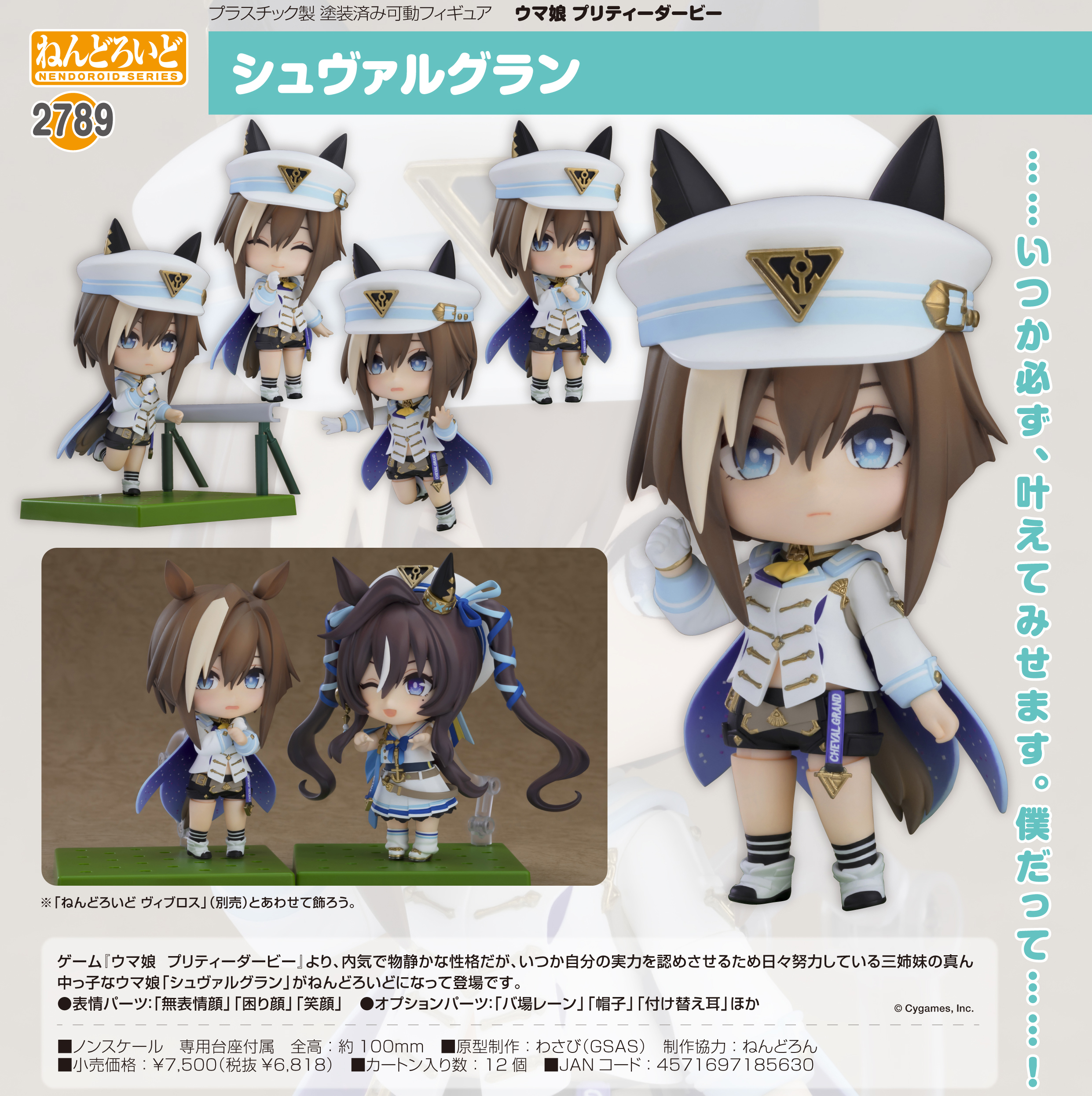 ウマ娘 プリティーダービー_ねんどろいど シュヴァルグラン | 公式