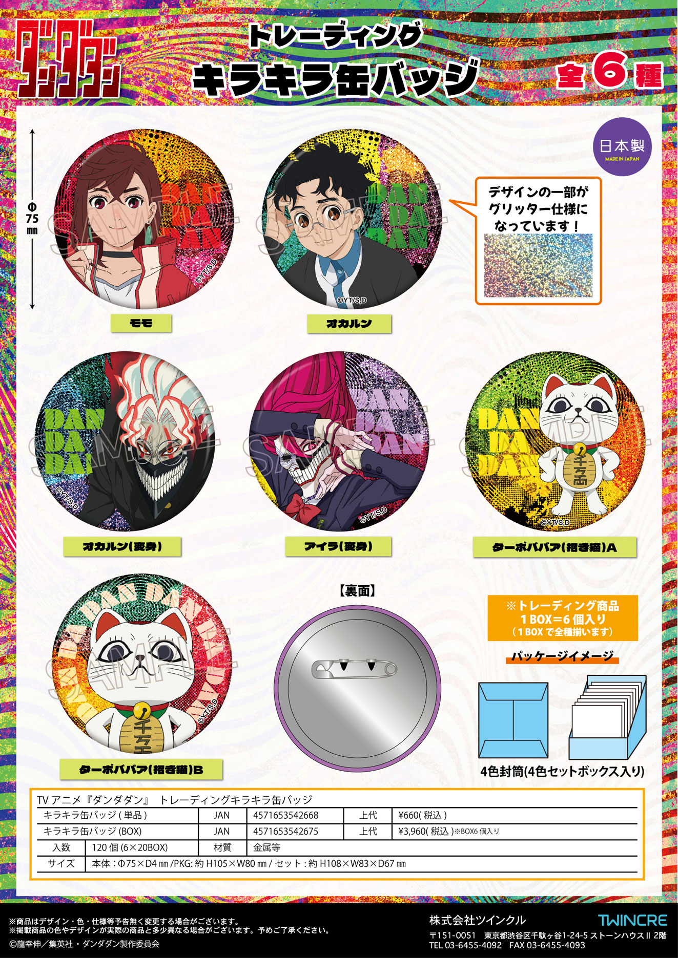 ダンダダン ゲンガテン 缶バッジ BOX ダンダダン ゲンガテン 缶バッジ