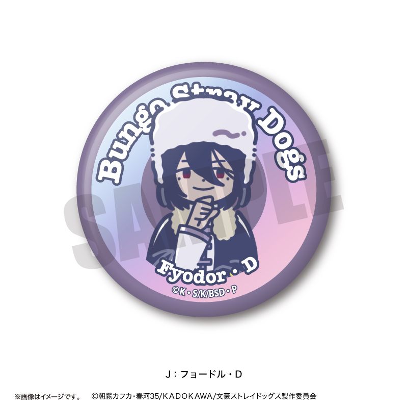 文豪ストレイドッグス オーロラ缶バッジ フョードルD 20点セット