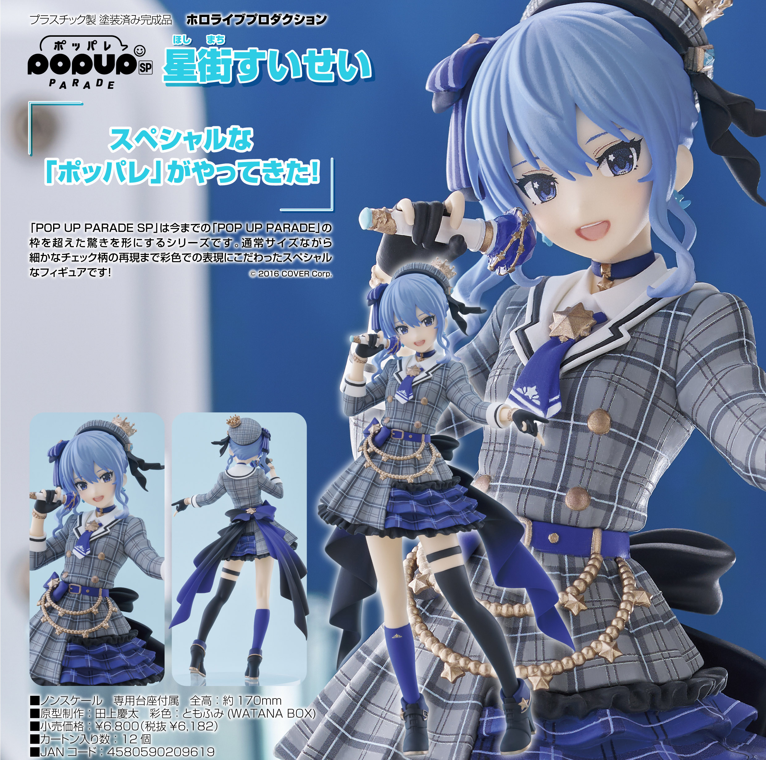 ヴァイスシュヴァルツ Summer Splash Party 星街すいせい SP ヴァイス