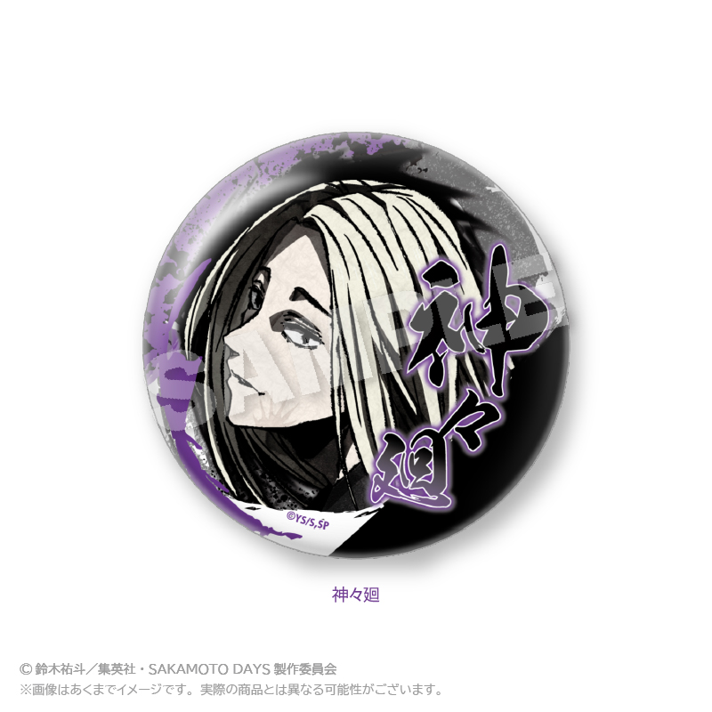 神々廻 缶バッジ Emotions 神々廻 缶バッジ Emotions SAKAMOTO DAYS