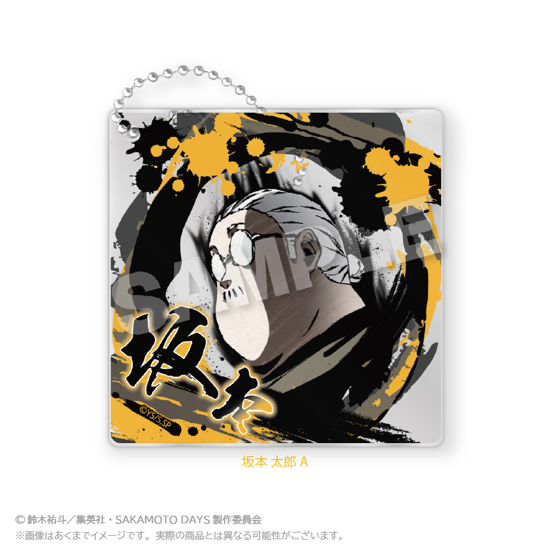 SAKAMOTO DAYS 累計130万部突破記念 アクリルキーホルダーセット