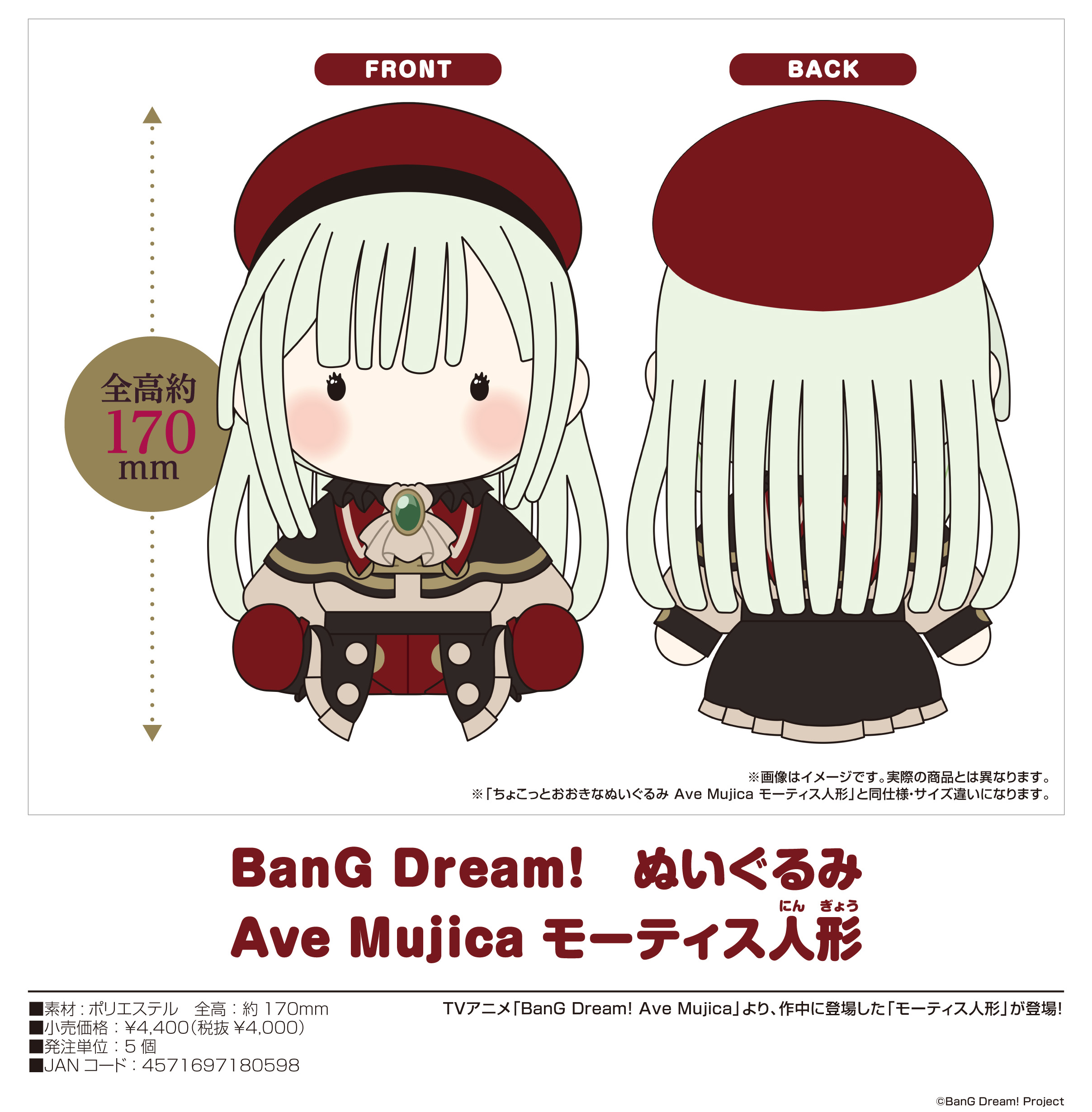 BanG Dream!_ぬいぐるみ Ave Mujica モーティス人形 | 公式グッズ