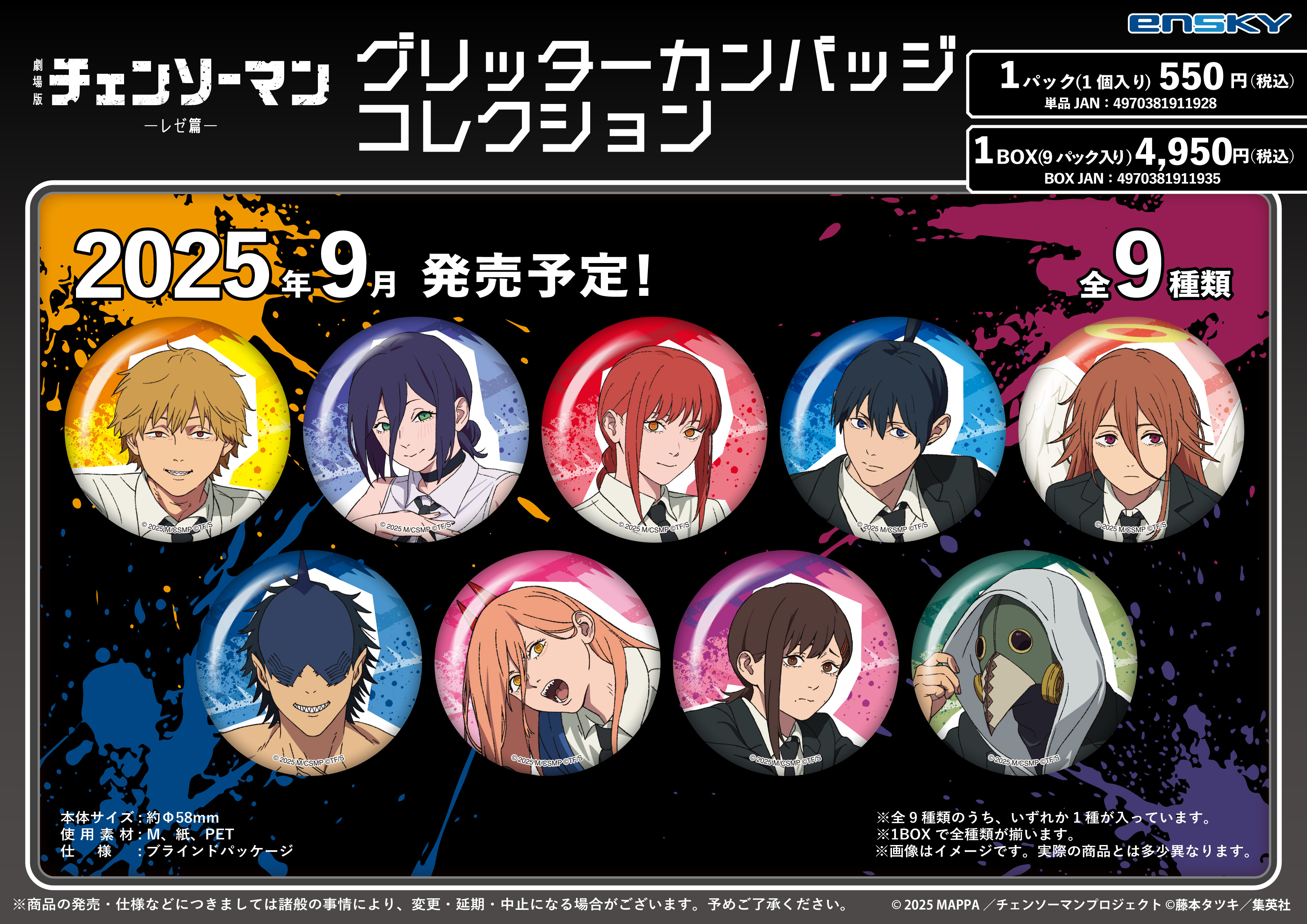 KKくん・チェンソーマン ・カフェ・缶バッチ・アキ、レゼ各4点 劇場版