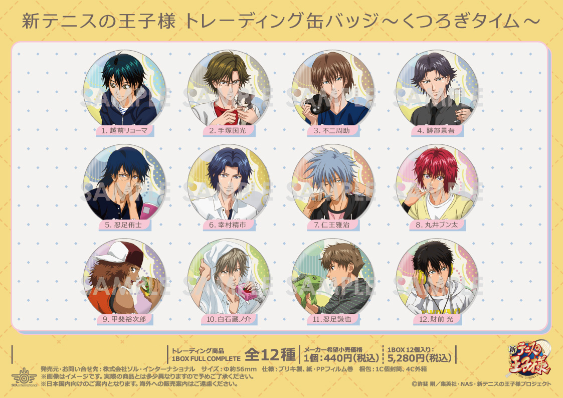 テニプリ 跡部景吾 セガ 缶バッジ 景品 新テニスの王子様 コンプリート