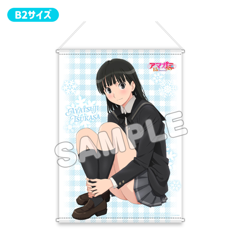 アマガミSS 15th Anniversary_プレミアムB2タペストリー お座り 絢辻詞