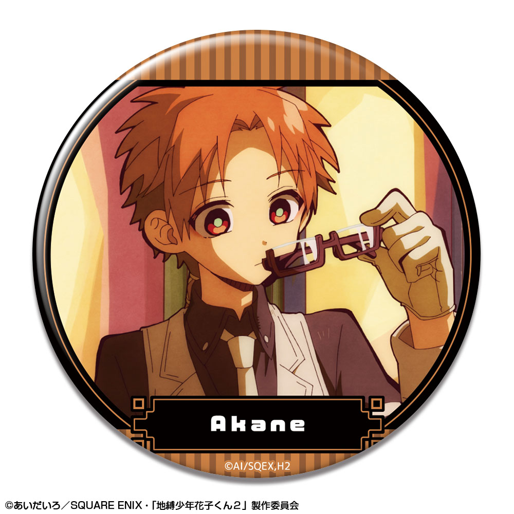 地縛少年花子くん2_缶バッジ デザイン12(蒼井 茜(時計守)/A) | 公式