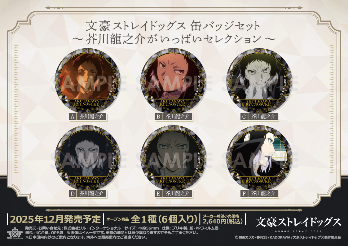 文スト 芥川龍之介 缶バッジ まとめ売り② 文豪ストレイドッグス 芥川