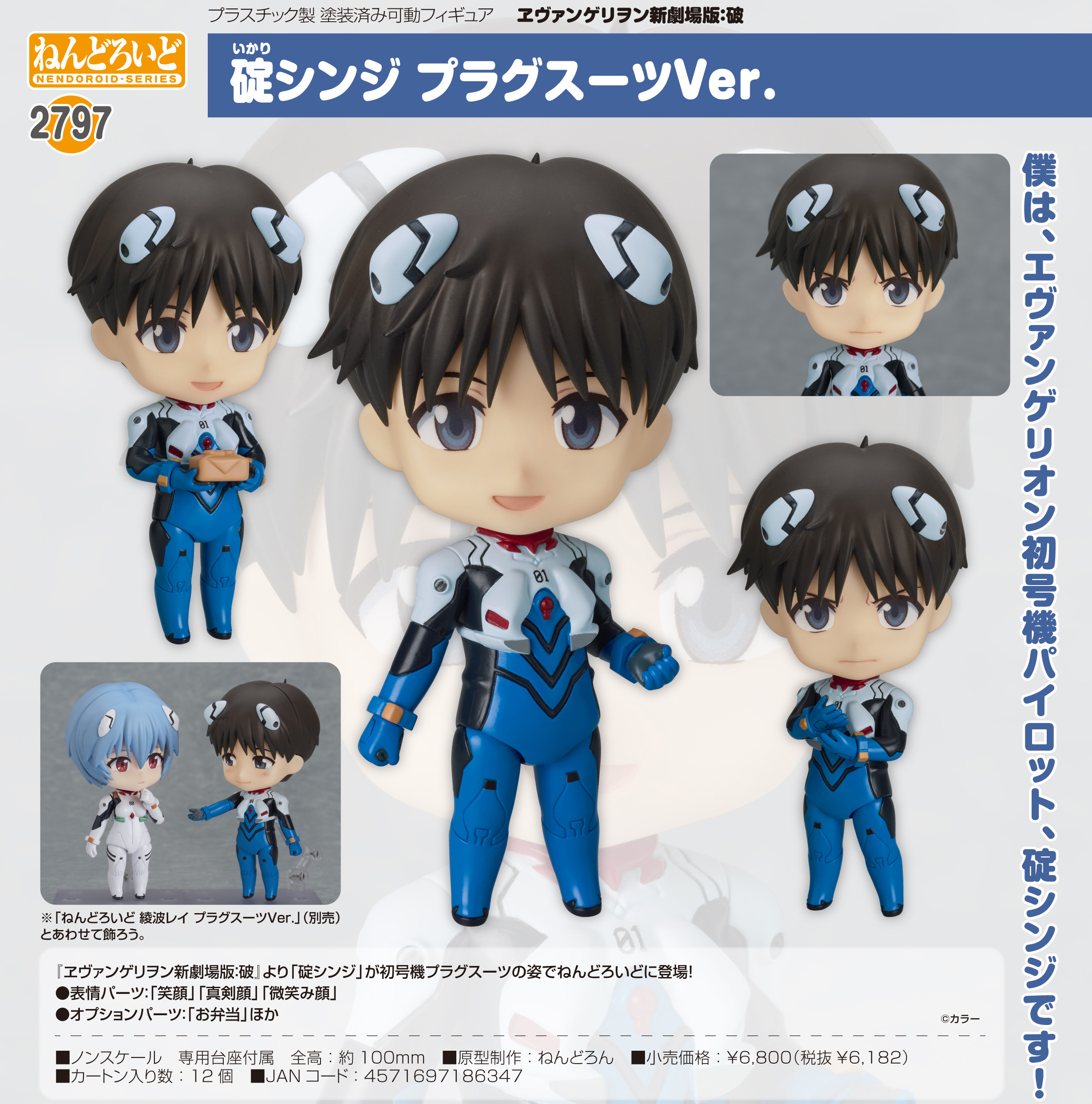 ヱヴァンゲリヲン新劇場版:破_ねんどろいど 碇シンジ プラグスーツVer