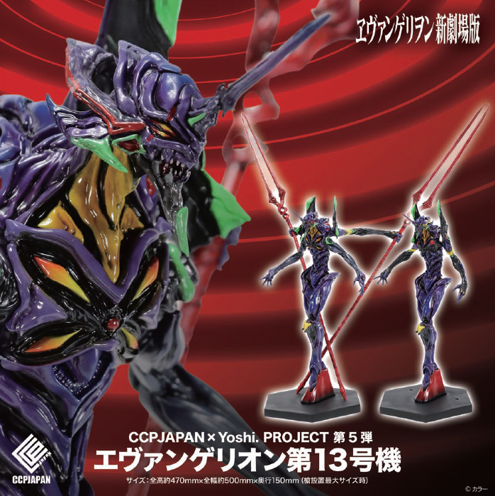 エヴァンゲリオン_CCPJAPAN×Yoshi. Project 第5弾 エヴァンゲリオン第