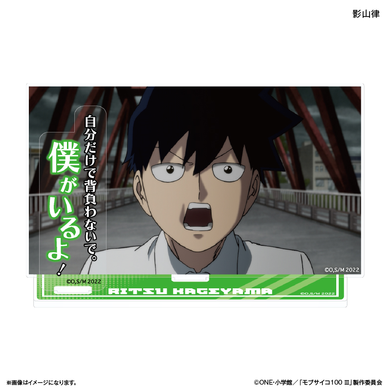 TVアニメ『モブサイコ100』 メモスタンドクリップ 影山律 チェック