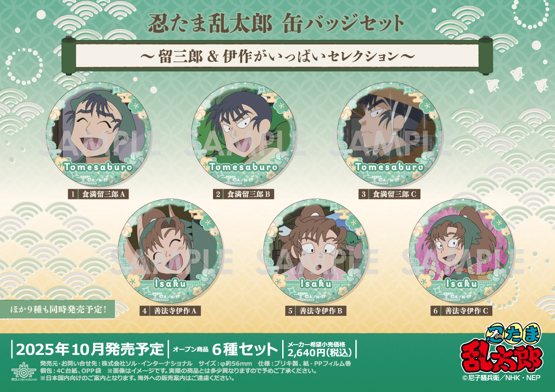 忍たま乱太郎 食満 留三郎 缶バッジ 四年生頂上決戦！そして舞台裏…の段