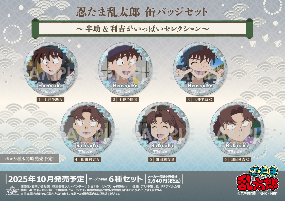 忍たま乱太郎 喜怒哀楽の段 スクエア缶バッジセット 2016年 【公式通販】