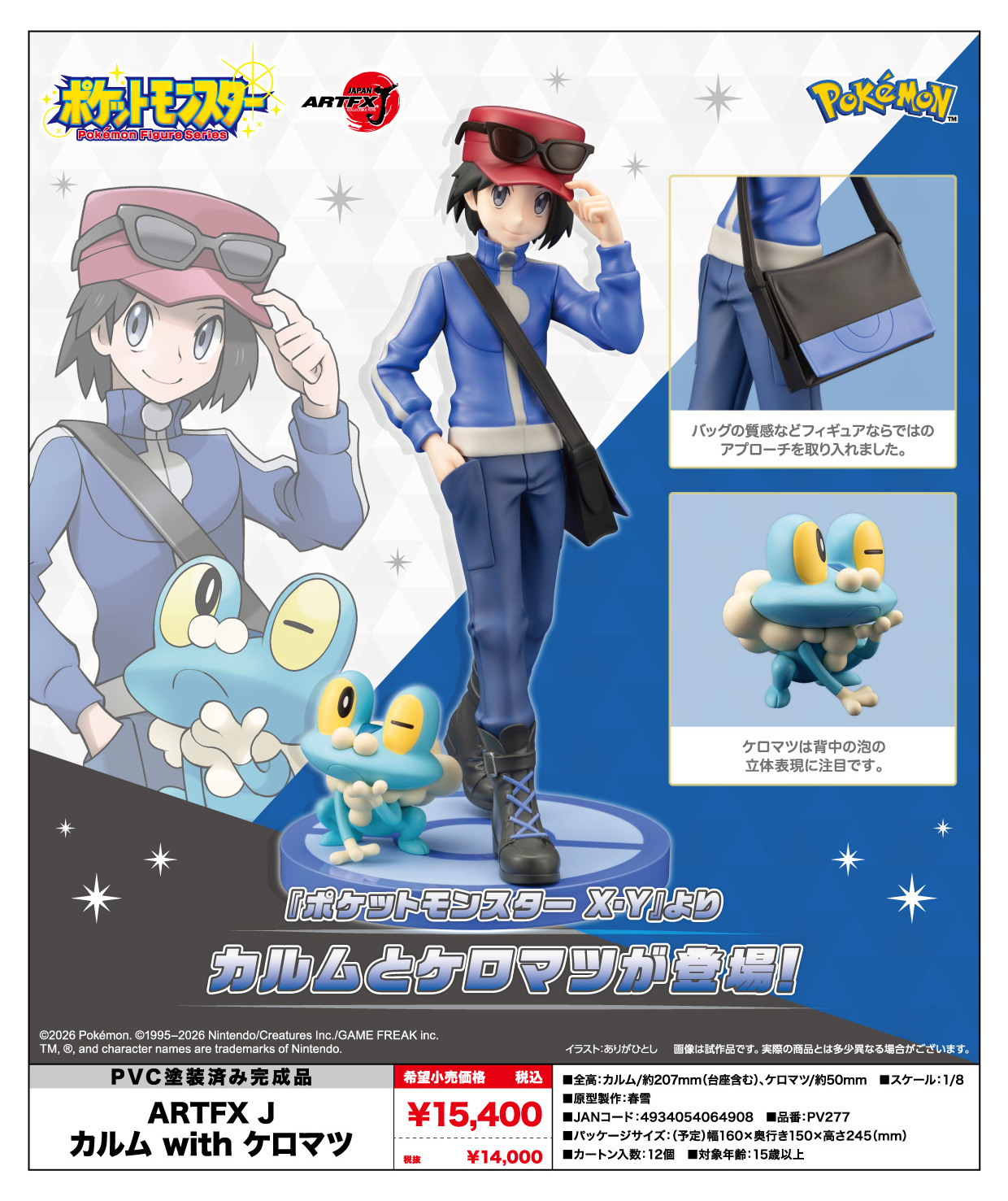 ポケットモンスターシリーズ_ARTFX J カルム with ケロマツ | 公式