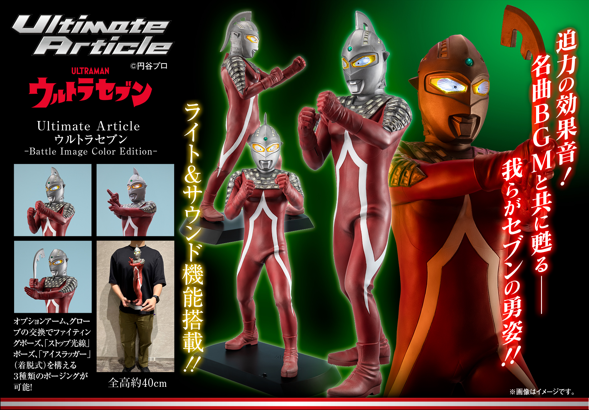 ウルトラシリーズ_Ultimate Article ウルトラセブン(バトルイメージ
