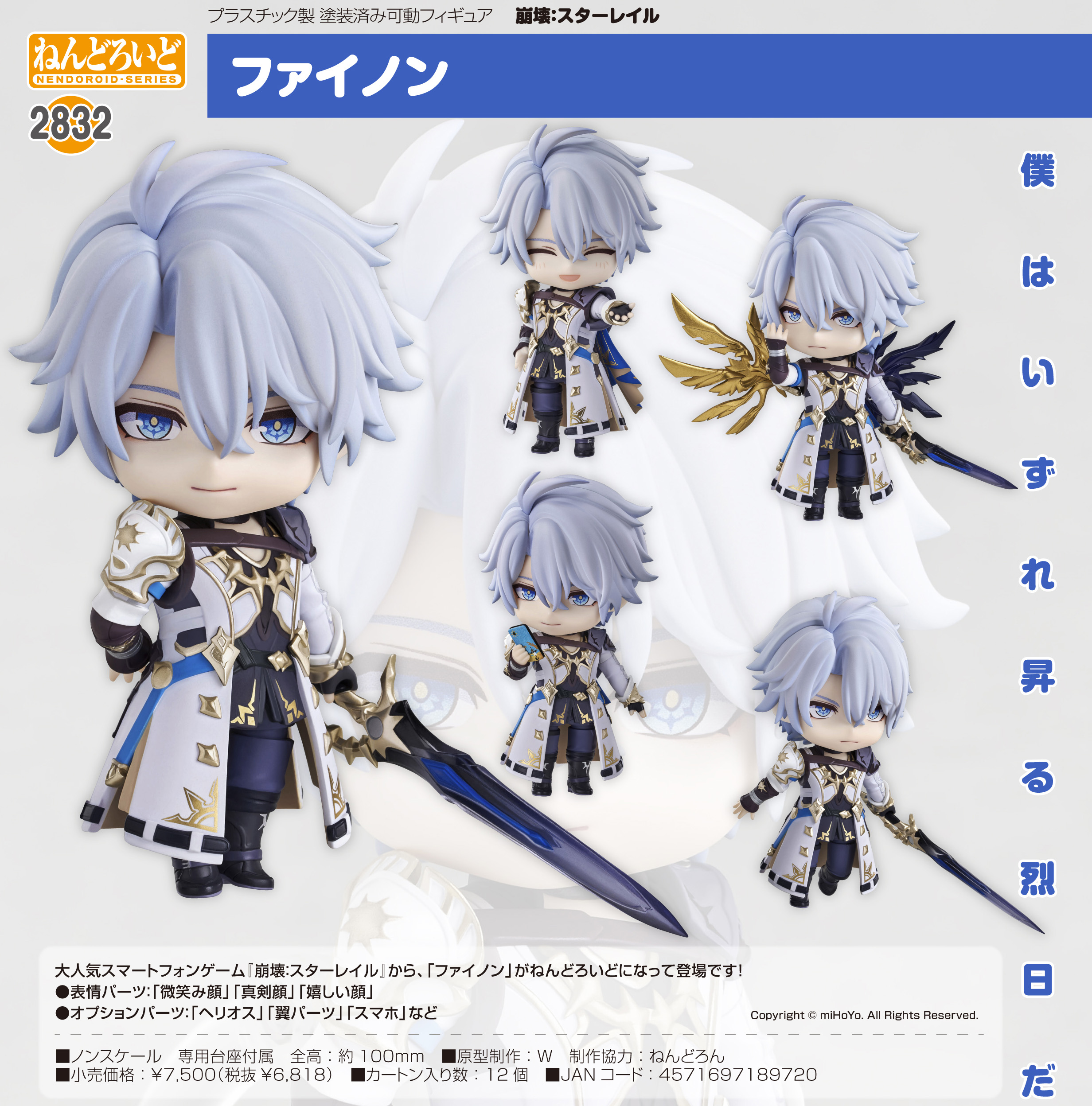 スタレ 刃 ねんどろいど 崩壊：スターレイル 刃 公式グッズ販売中一覧