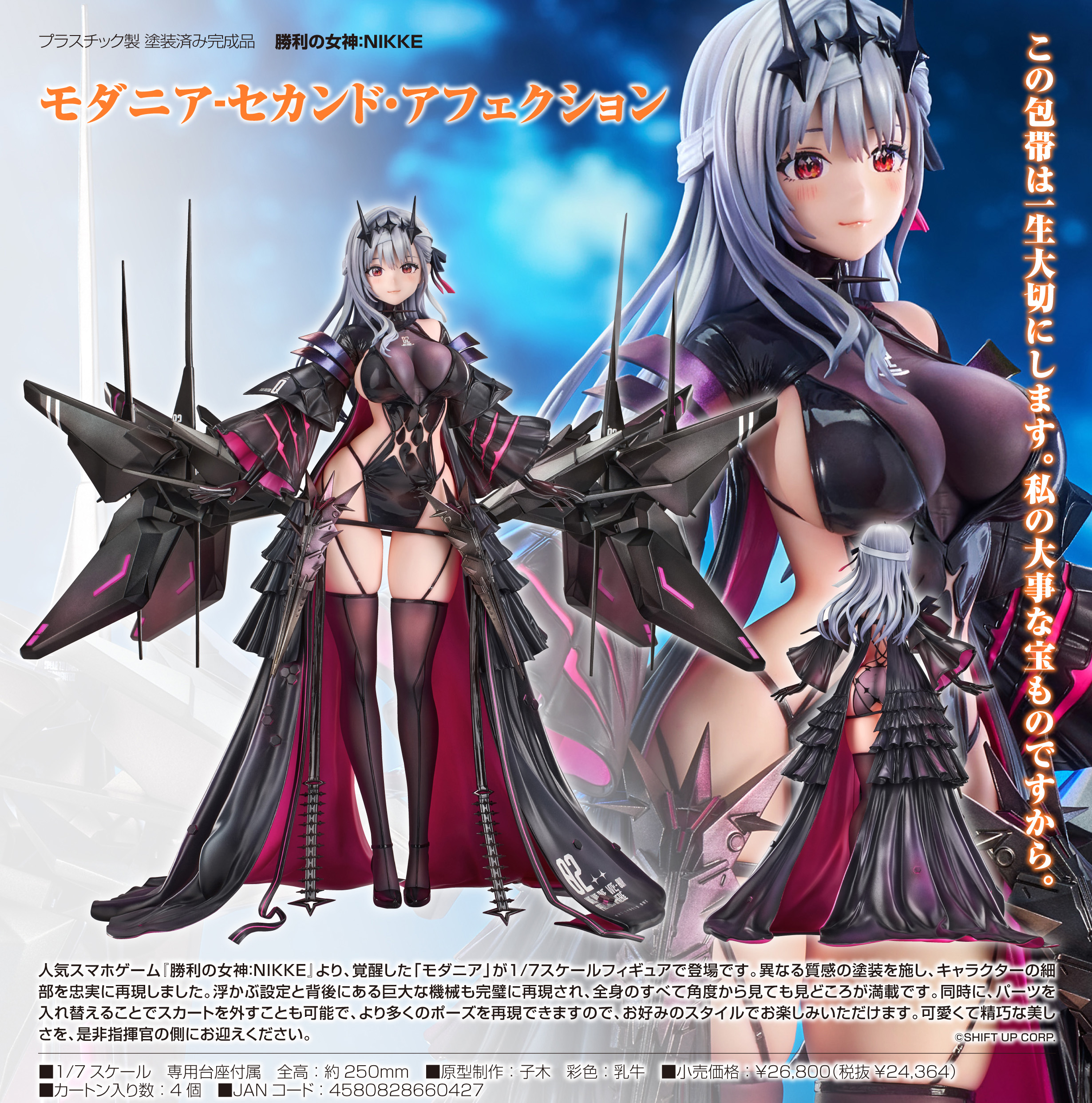 勝利の女神:NIKKE_モダニア-セカンド・アフェクション | 公式グッズ